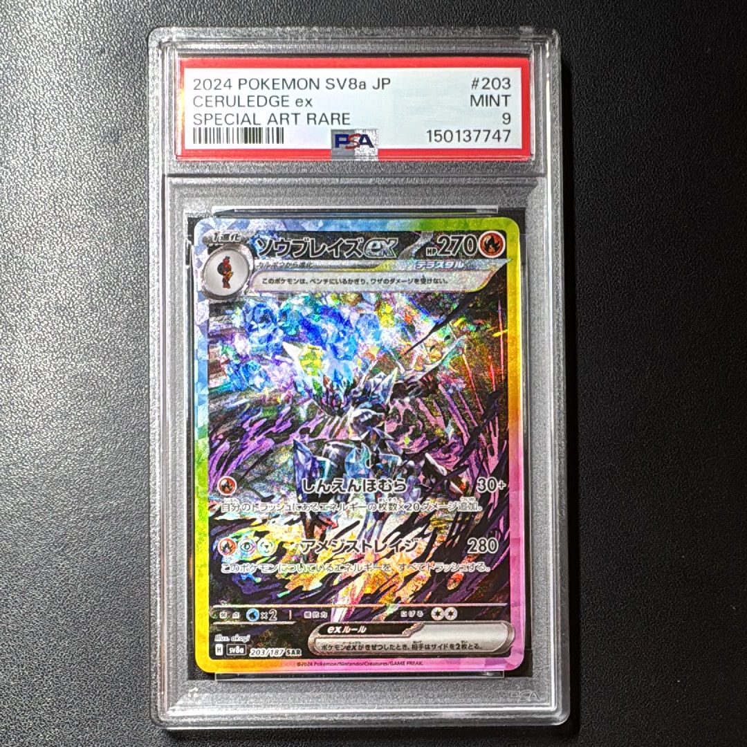 ソウブレイズex SAR [SV8a 203/187](ハイクラスパック「テラスタルフェスex」)