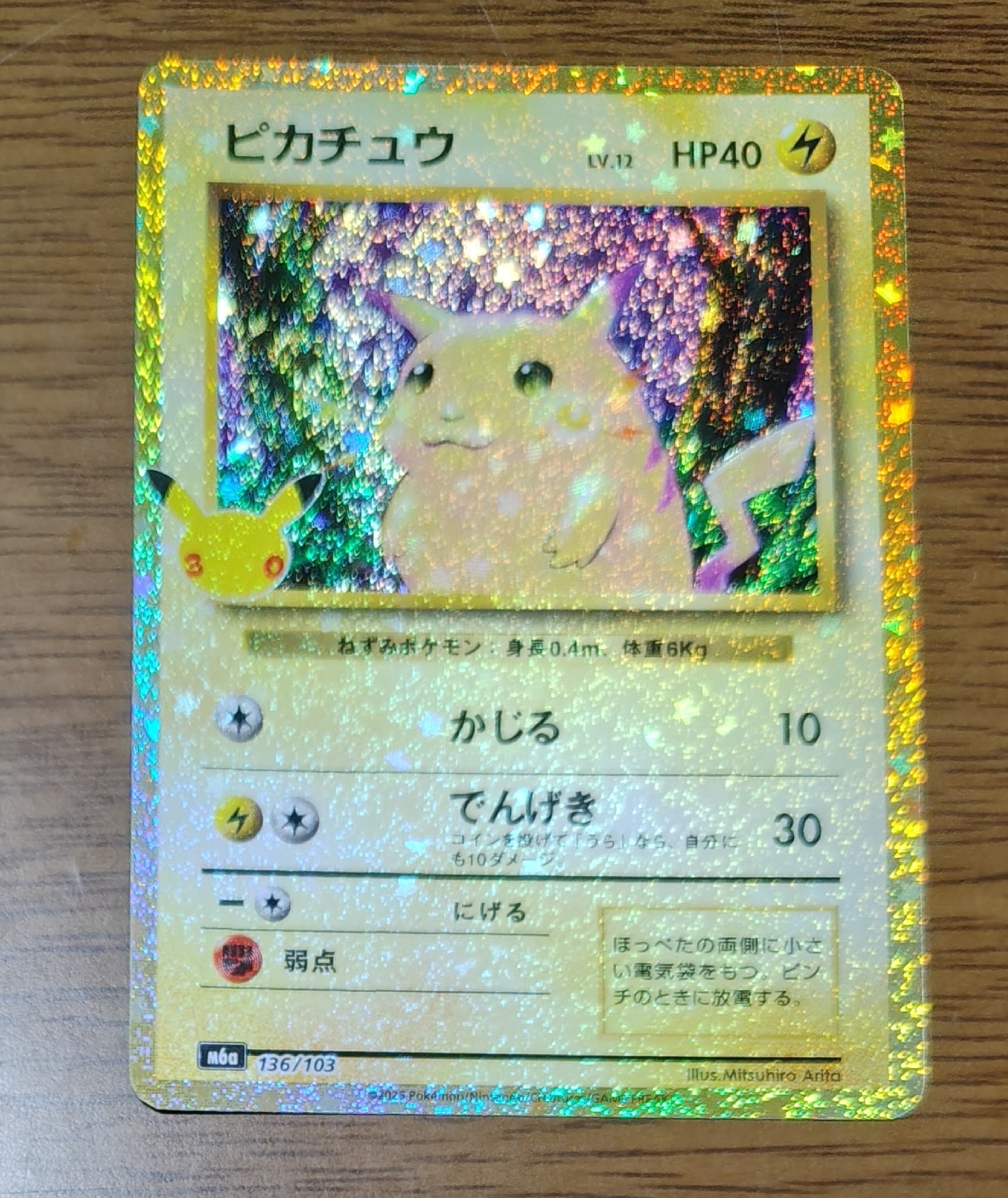 ピカチュウ [M6a 136/103](拡張パック「30th CELEBRATION」)