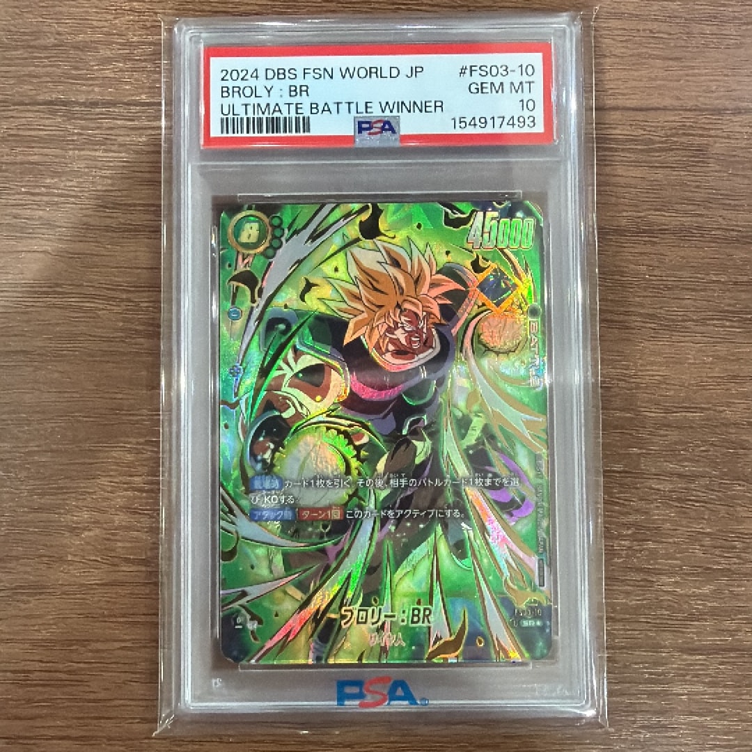 PSA10】ブロリー：BR SR☆ [FS03-10](フュージョンワールド