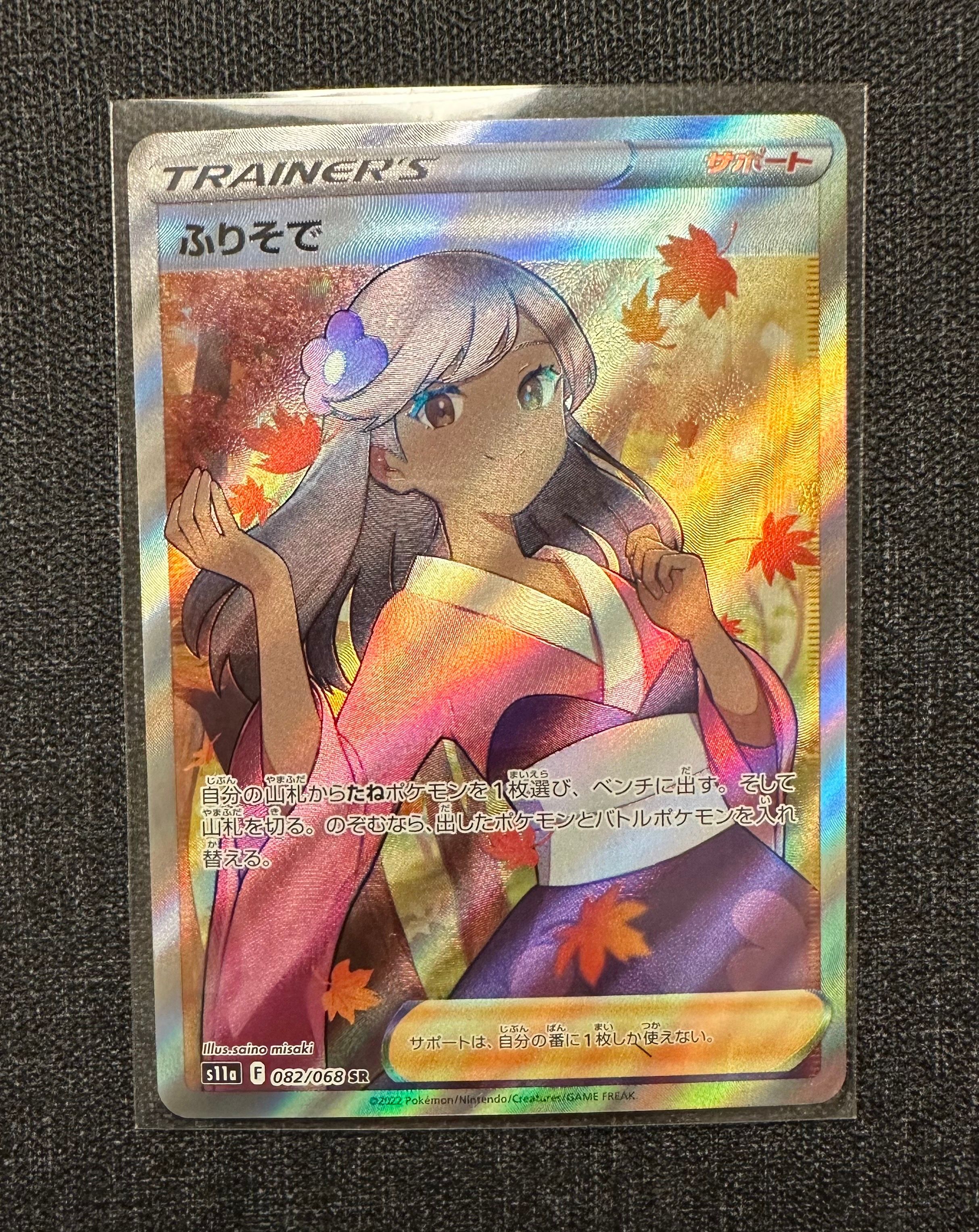 ふりそで SR [s11a 082/068](強化拡張パック『白熱のアルカナ』)