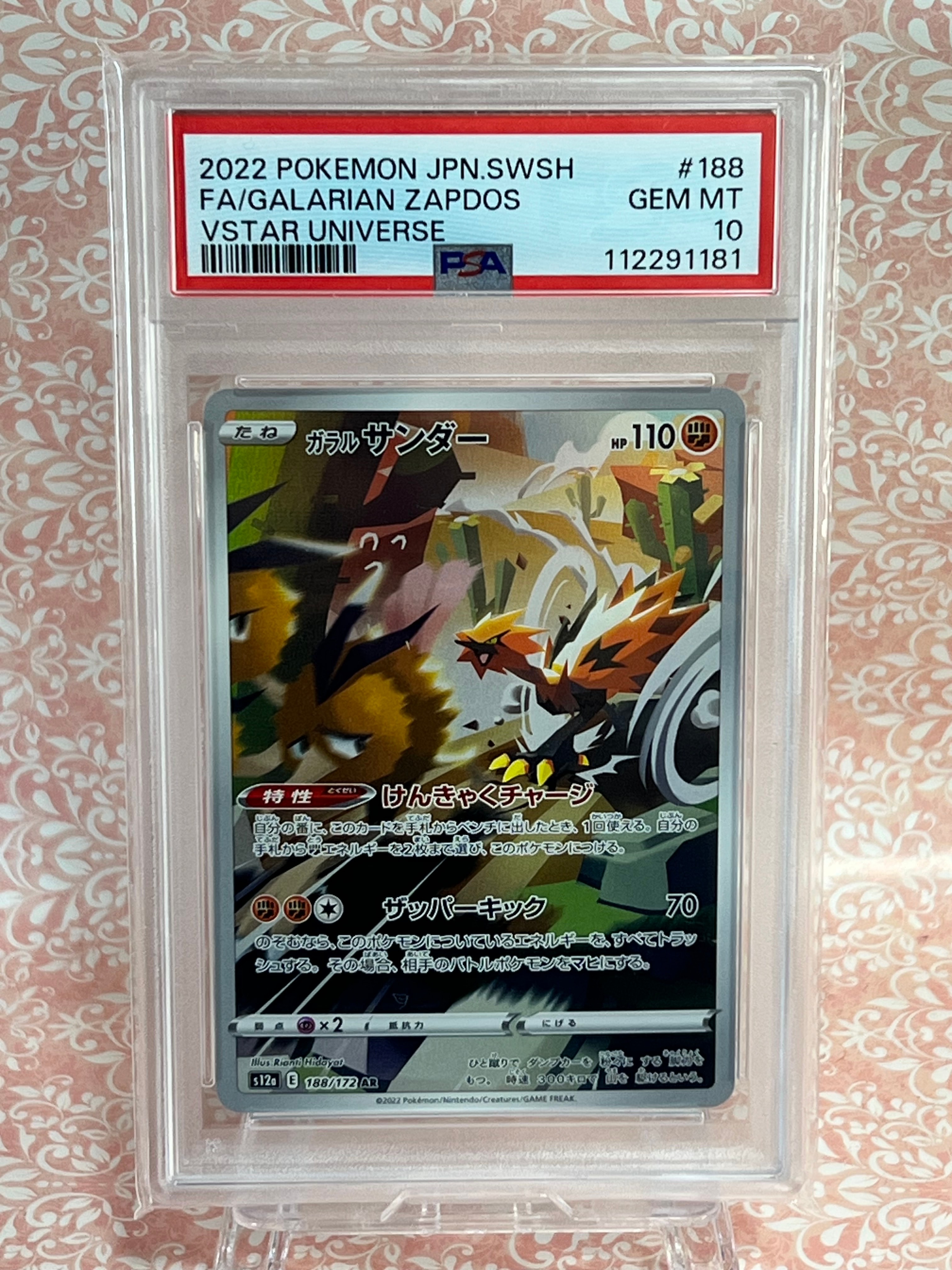 ガラルサンダー AR[s12a 188/172](ハイクラスパック「VSTARユニバース」)