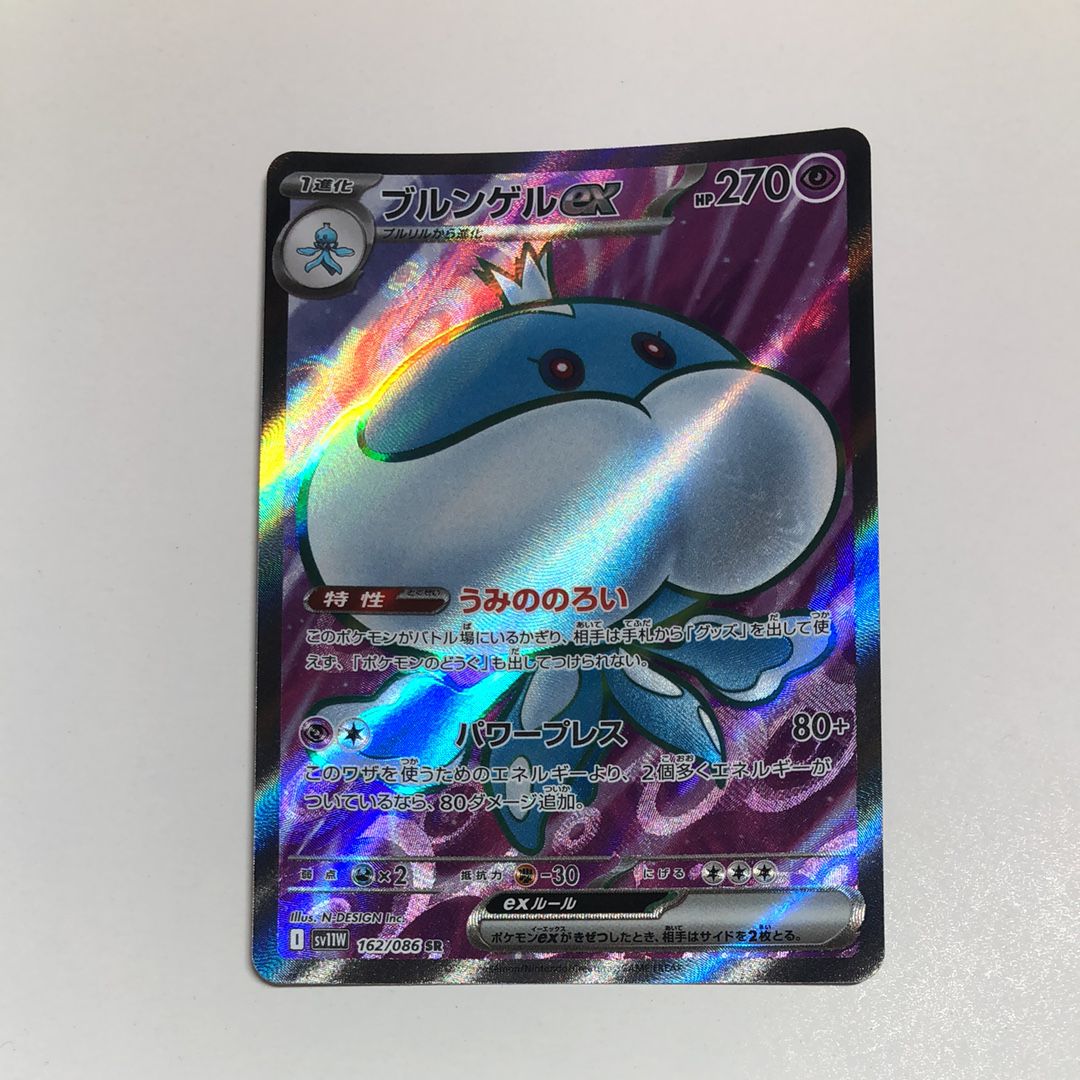 ブルンゲルex SR [SV11W 162/086](拡張パック「ホワイトフレア」)