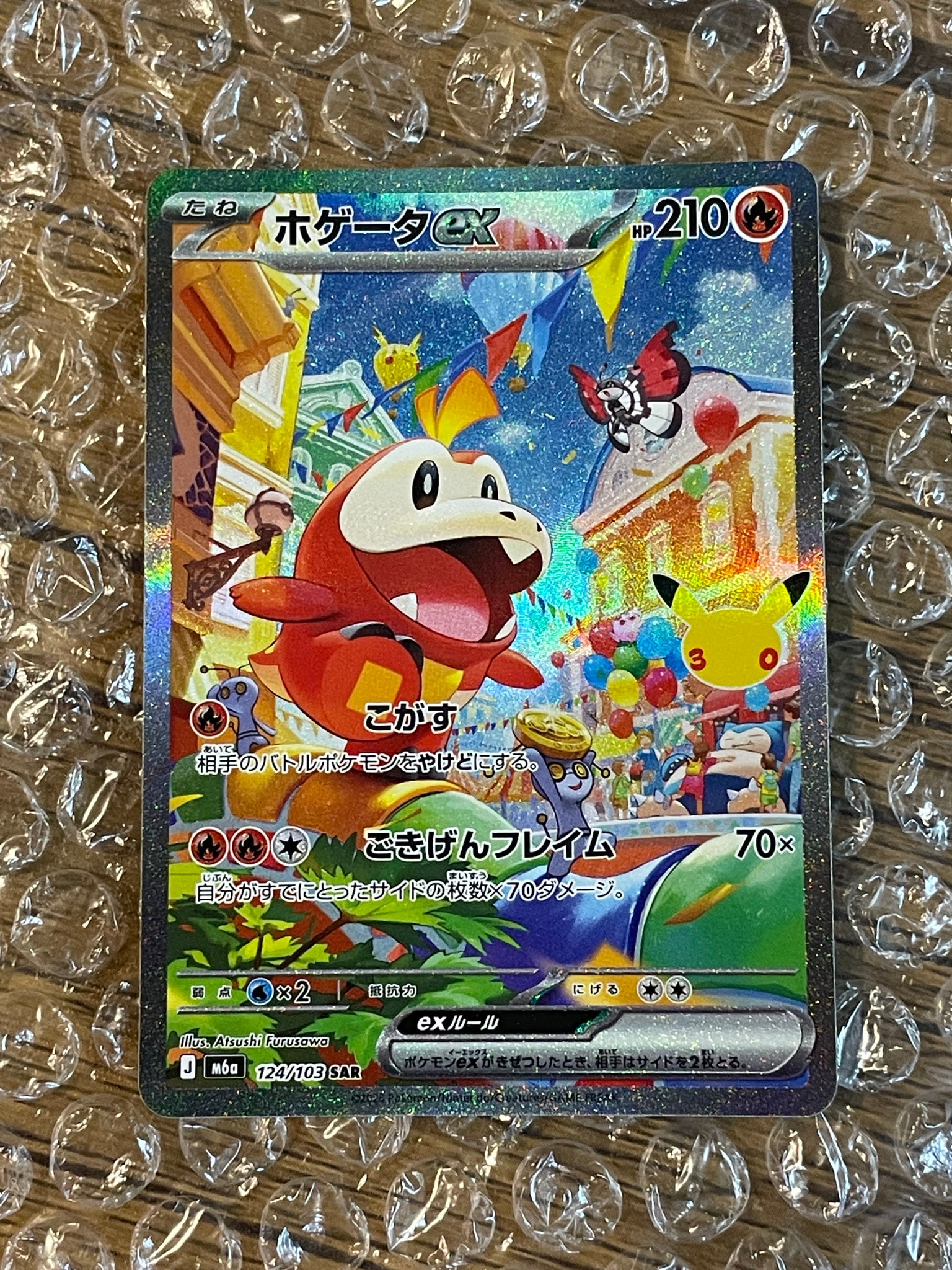 ホゲータex SAR [M6a 124/103](拡張パック「30th CELEBRATION」)