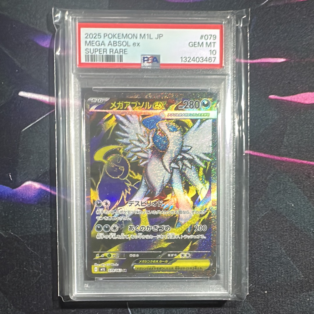メガアブソルex SR [M1L 079/063](拡張パック「メガブレイブ」)