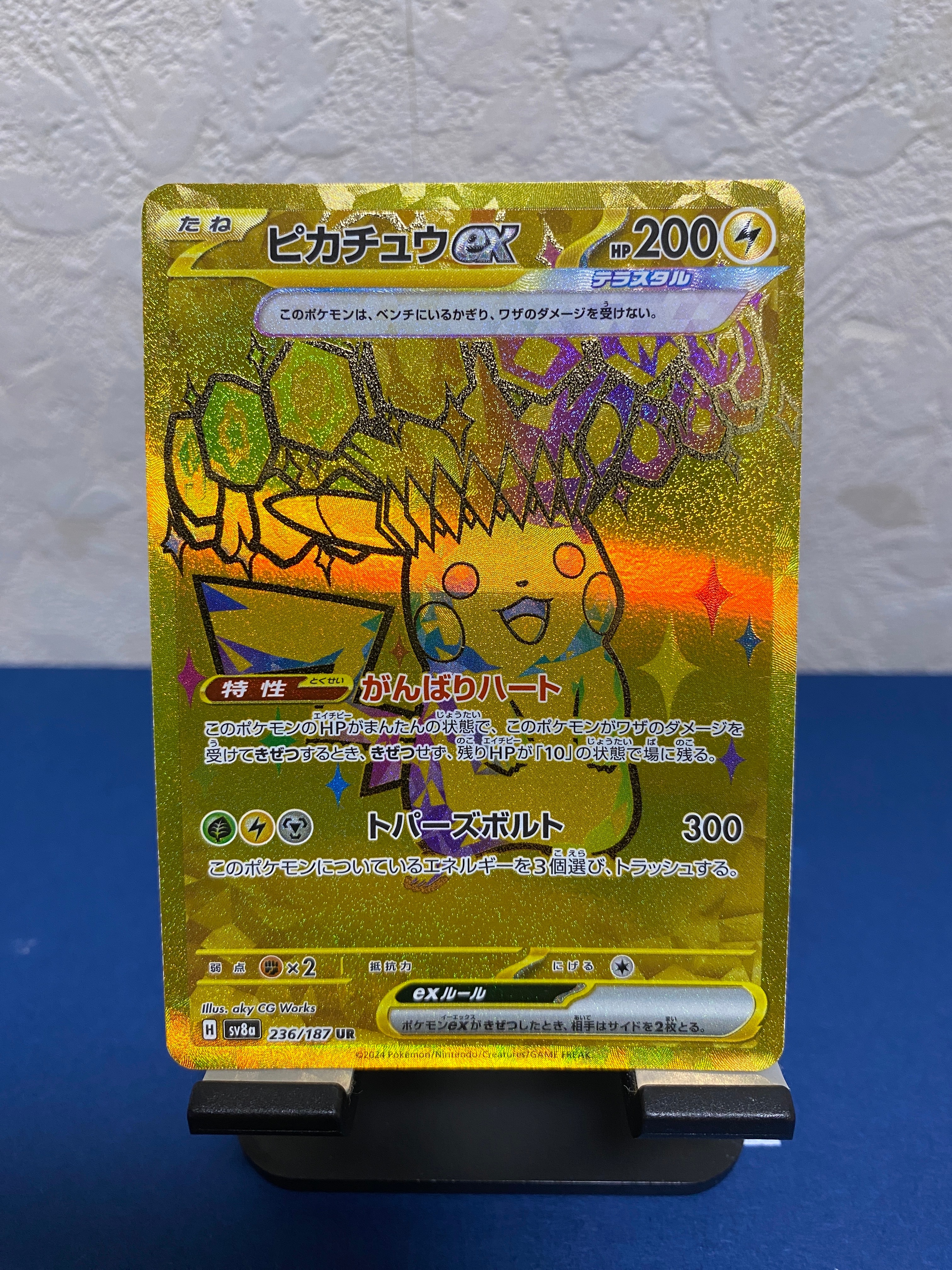 ピカチュウex UR [SV8a 236/187](ハイクラスパック「テラスタルフェスex」)