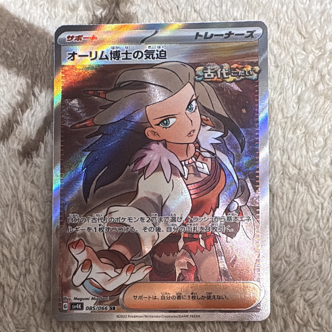 オーリム博士の気迫 SR[SV4K 085/066](拡張パック「古代の咆哮」) PARADOX RIFT