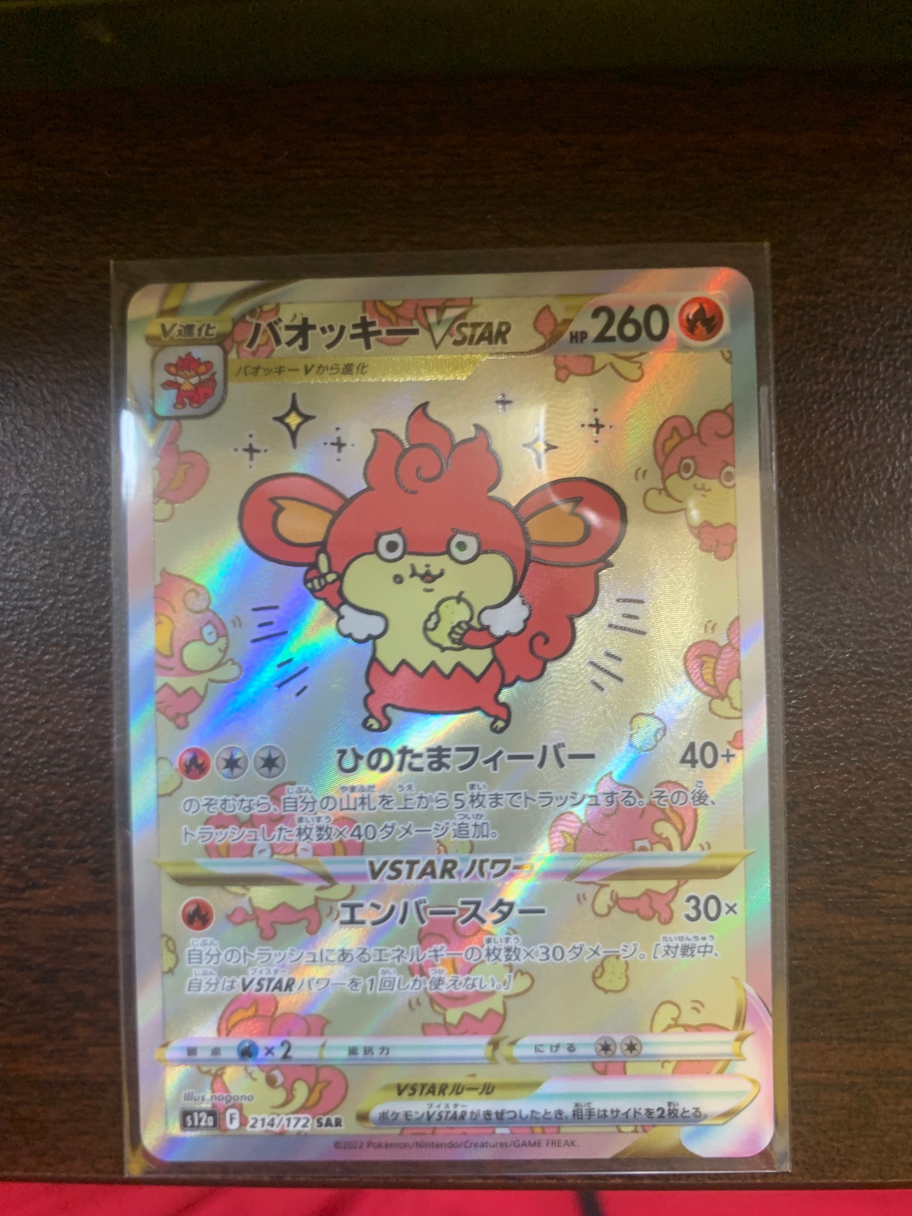 バオッキーVSTAR SAR[s12a 214/172](ハイクラスパック「VSTARユニバース」)