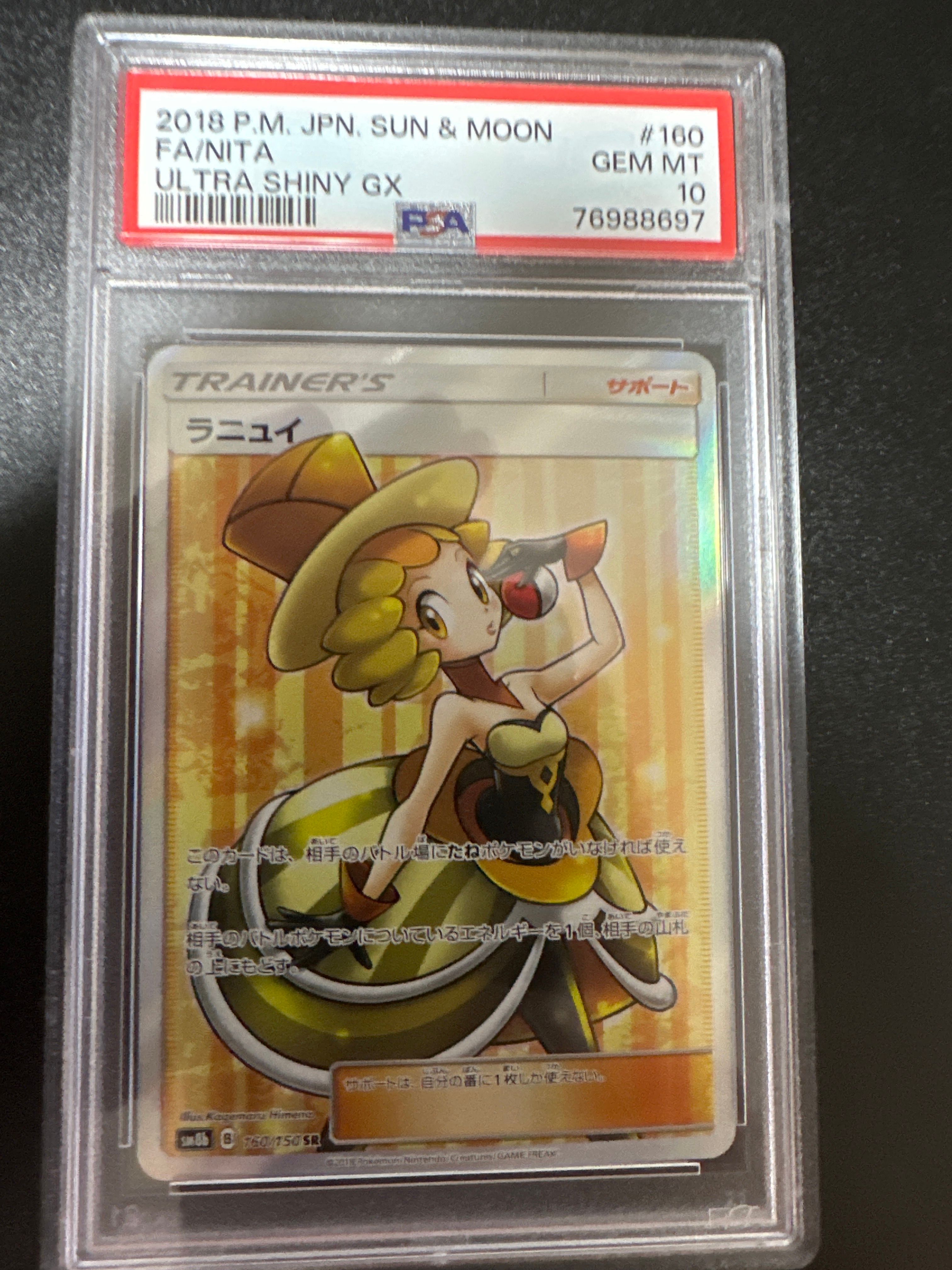ラニュイ SR[SM8b 160/150](ハイクラスパック「GXウルトラシャイニー」)