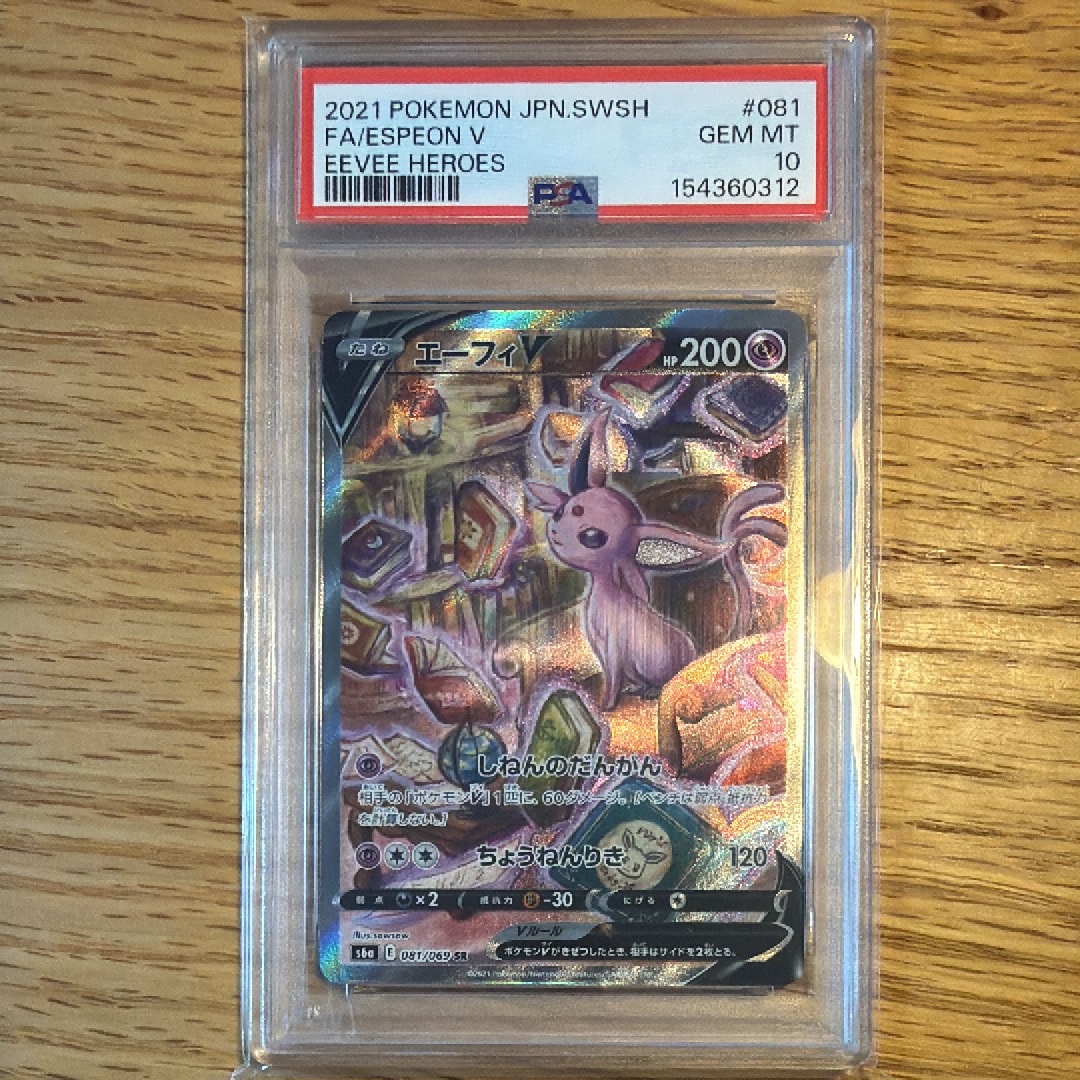 PSA10】エーフィV SR: SA[S6a 081/069](強化拡張パック「イーブイ
