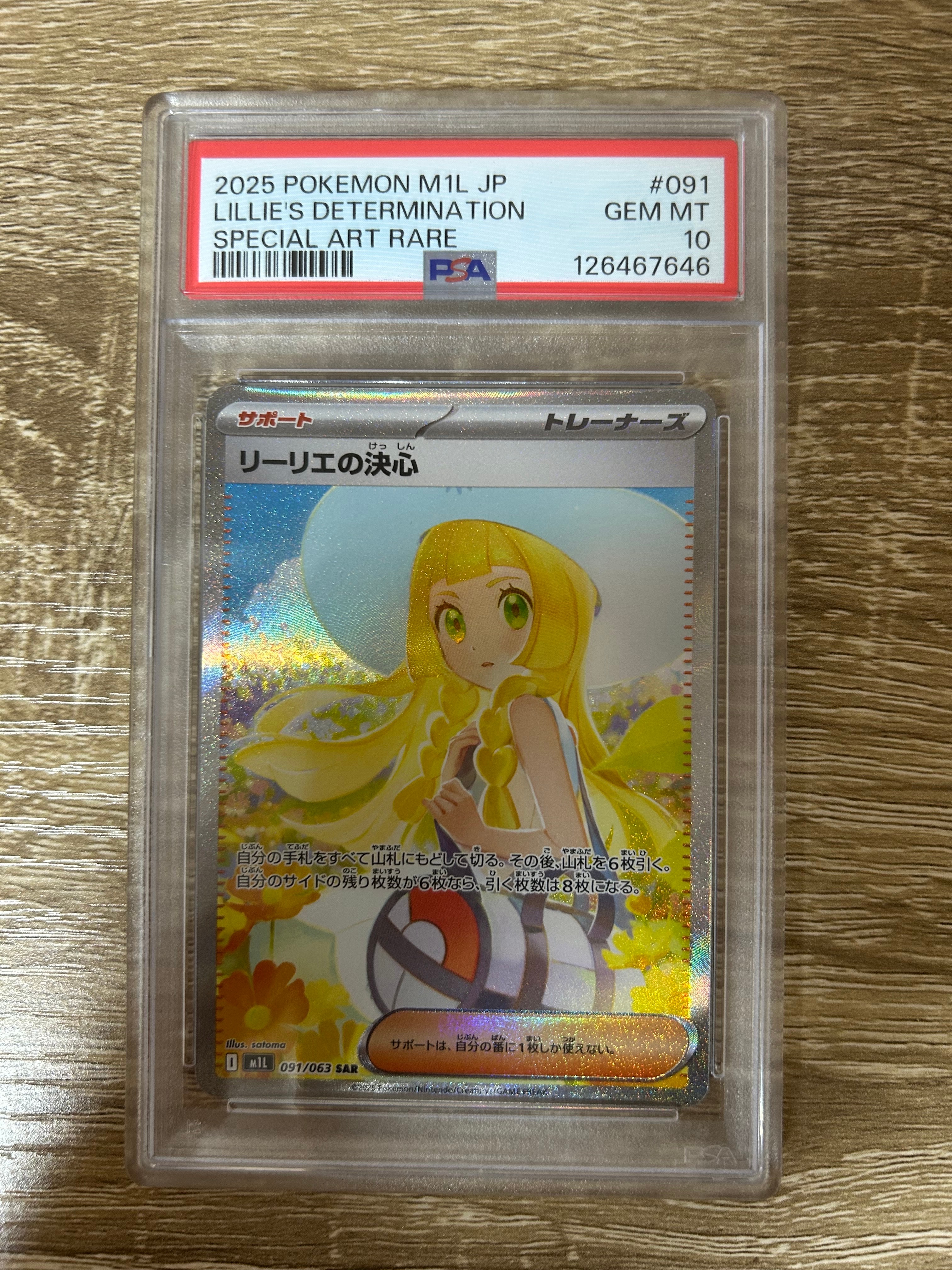 リーリエの決心 SAR [M1L 091/063](拡張パック「メガブレイブ」)