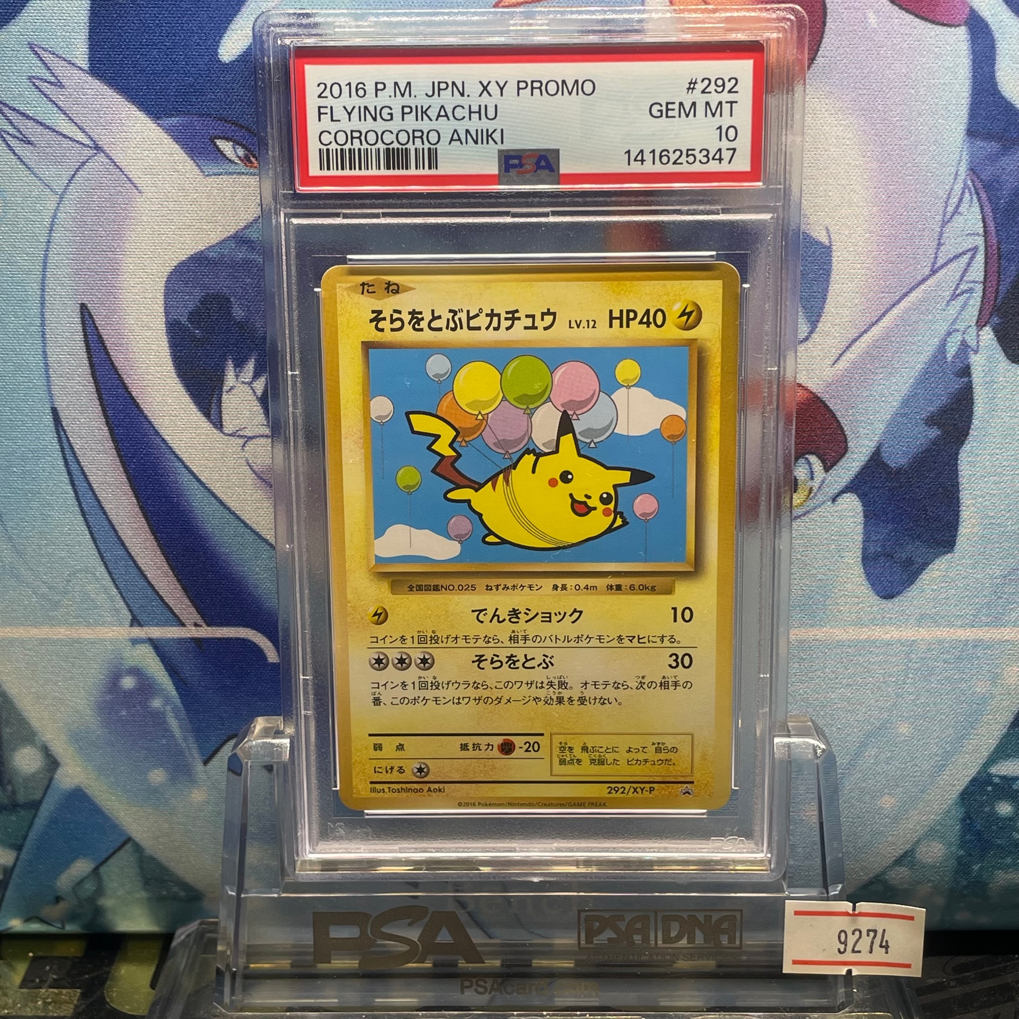 そらをとぶピカチュウ: プロモ[XY-P 292/XY-P](プロモーションカード