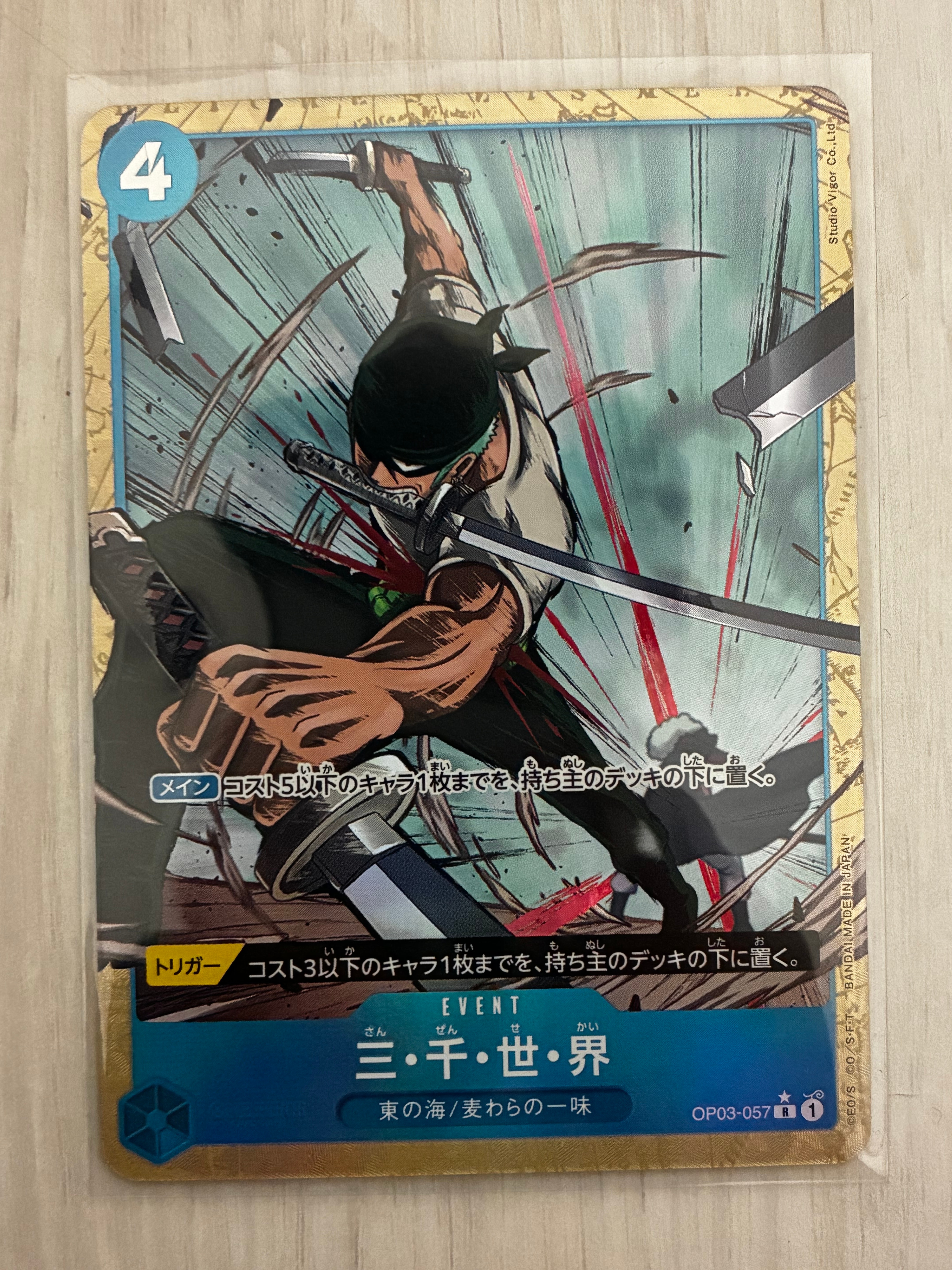 三・千・世・界 R-P [OP03-057](プレミアムブースター「ONE PIECE CARD THE BEST」)