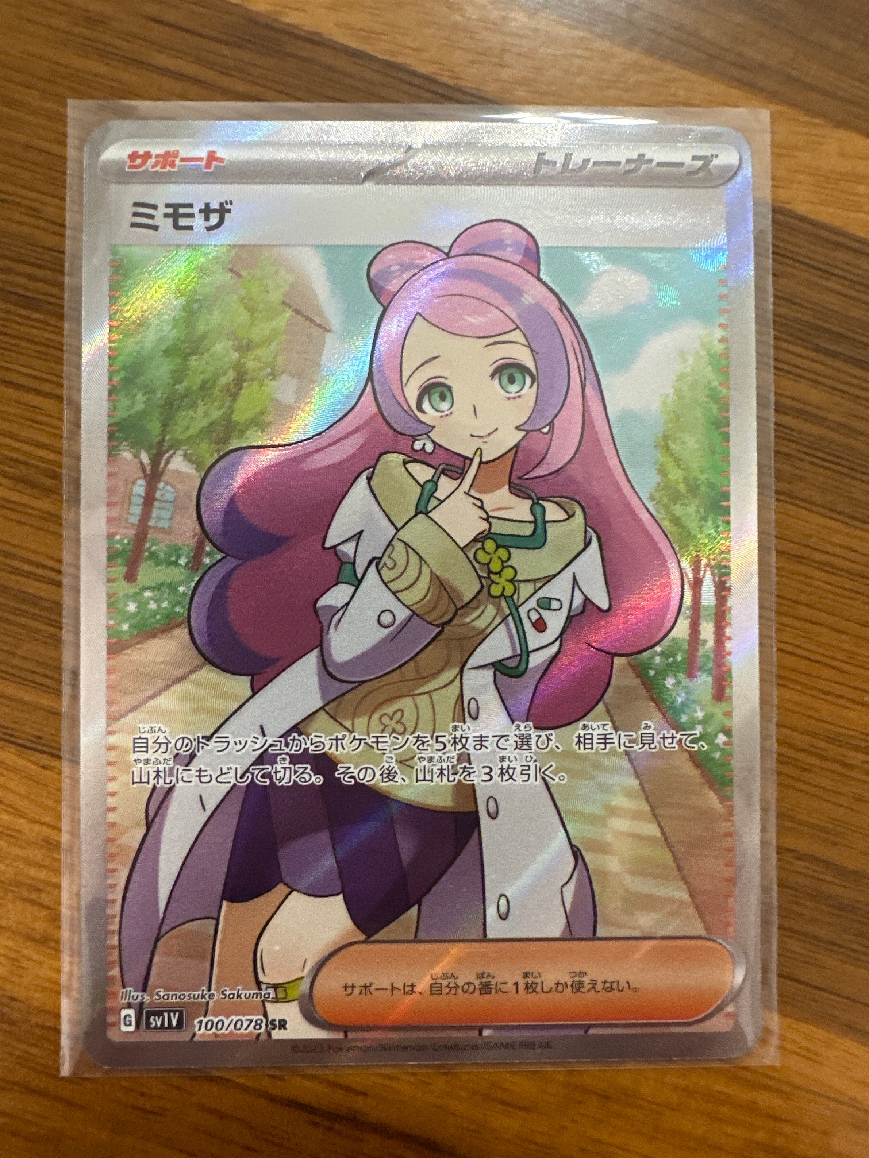 ミモザ SR [SV1V 100/078](スカーレット&バイオレット 拡張パック「バイオレットex」)