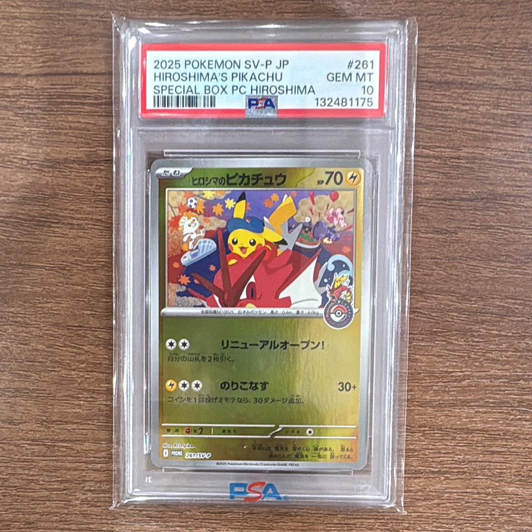 ヒロシマのピカチュウ P [SV-P 261](スペシャルBOX「ポケモンセンターヒロシマ」)