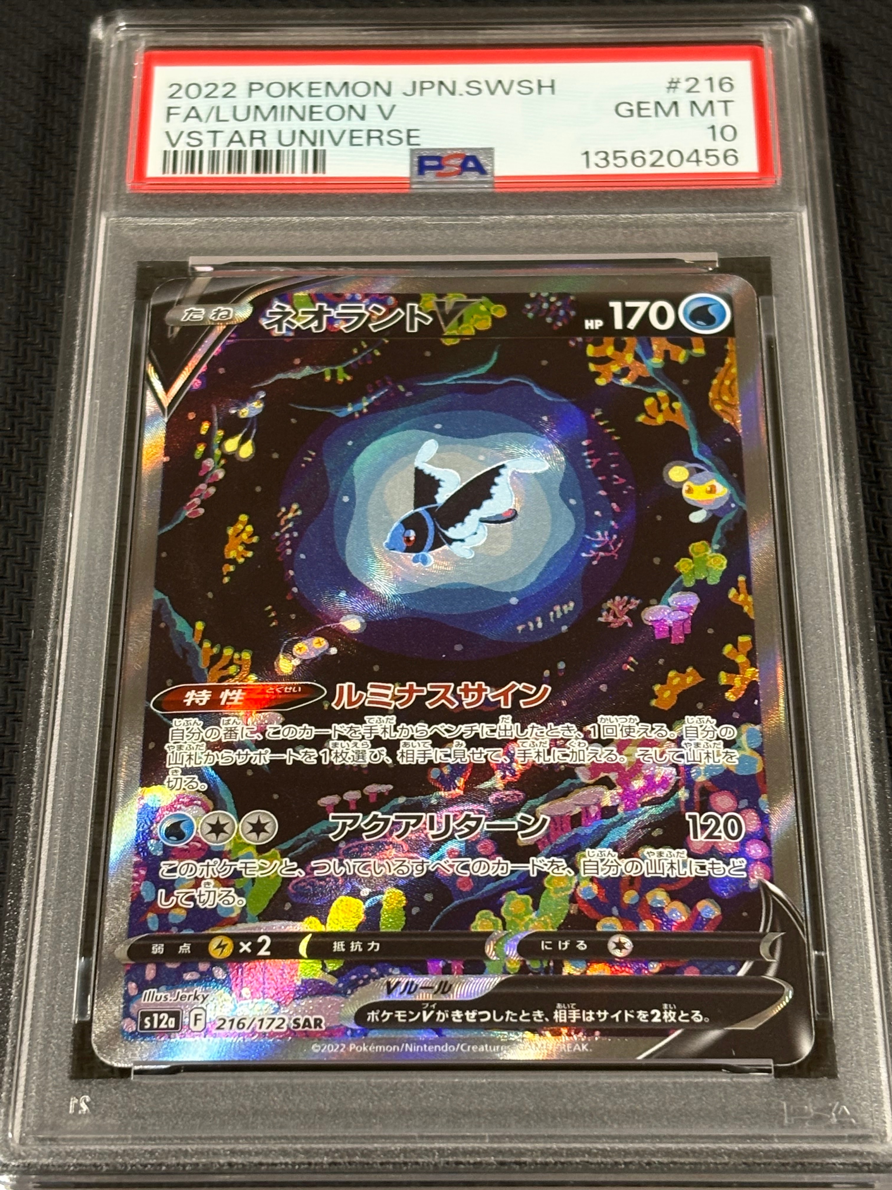ネオラントV SAR[s12a 216/172](ハイクラスパック「VSTARユニバース」)