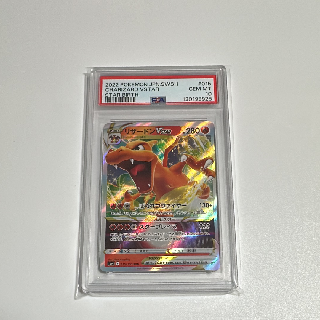 リザードンVSTAR RRR[S9 015/100](拡張パック「スターバース」)