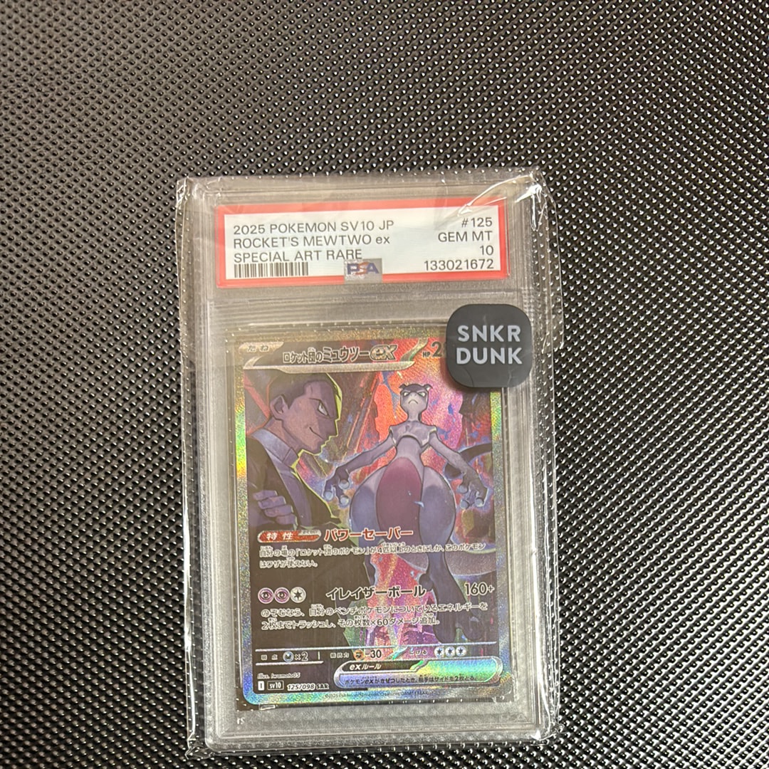 ロケット団のミュウツーex SAR [SV10 125/098](拡張パック「ロケット団の栄光」)