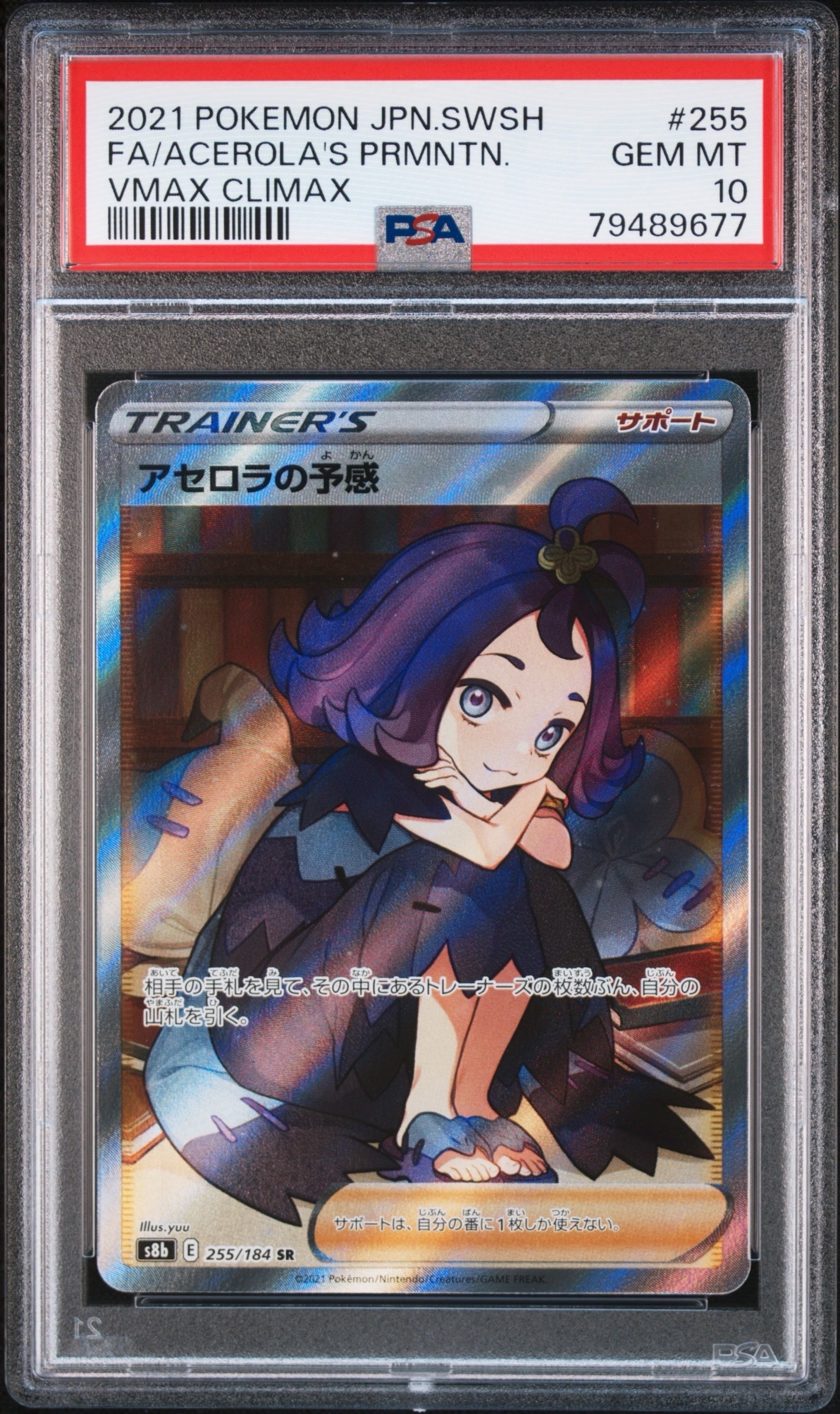 ス*認様 アセロラの予感 PSA 10 VMAXクライマックス PSA10 アセロラの予感 VMAX CLIMAX 255/184/SR - メルカリ