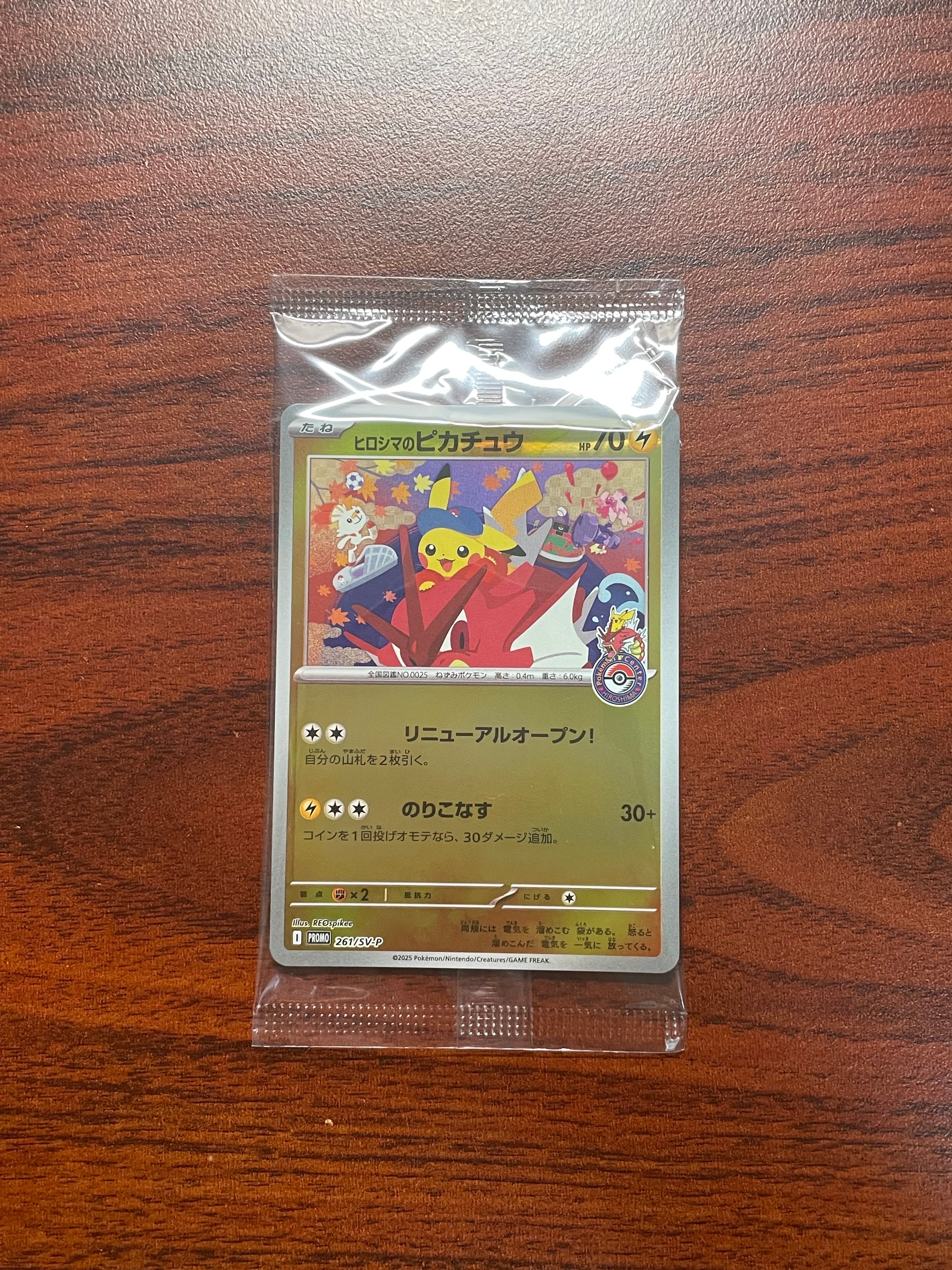 PSA10】ヒロシマのピカチュウ P [SV-P 261](スペシャルBOX「ポケモン