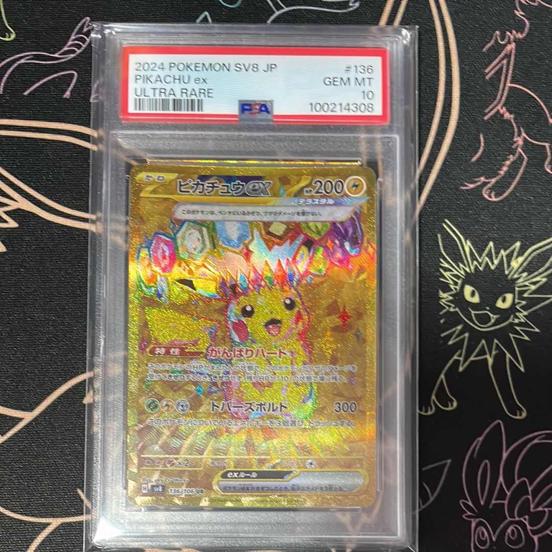 ピカチュウex UR [SV8 136/106](拡張パック「超電ブレイカー」)