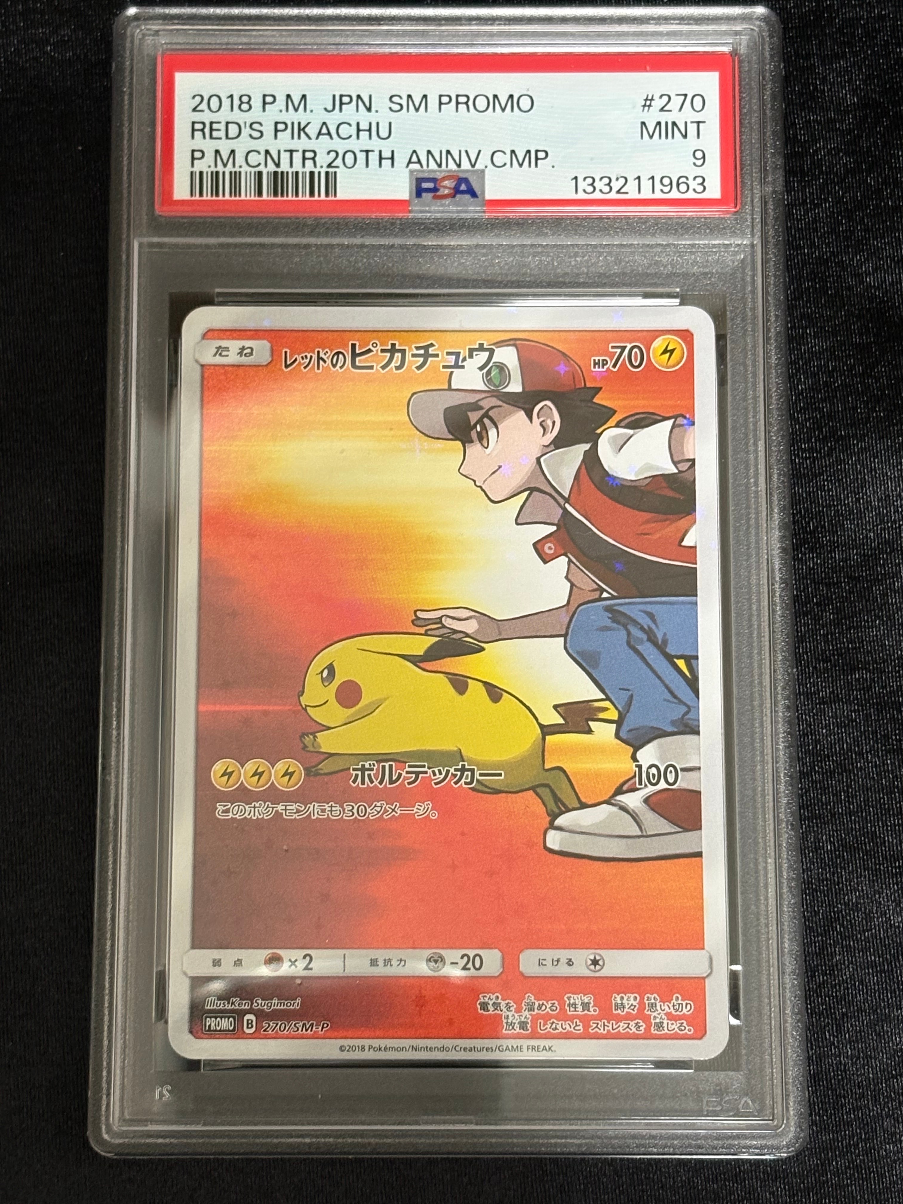 レッドのピカチュウ: プロモ[SM-P 270](プロモーションカード「SM-P」)