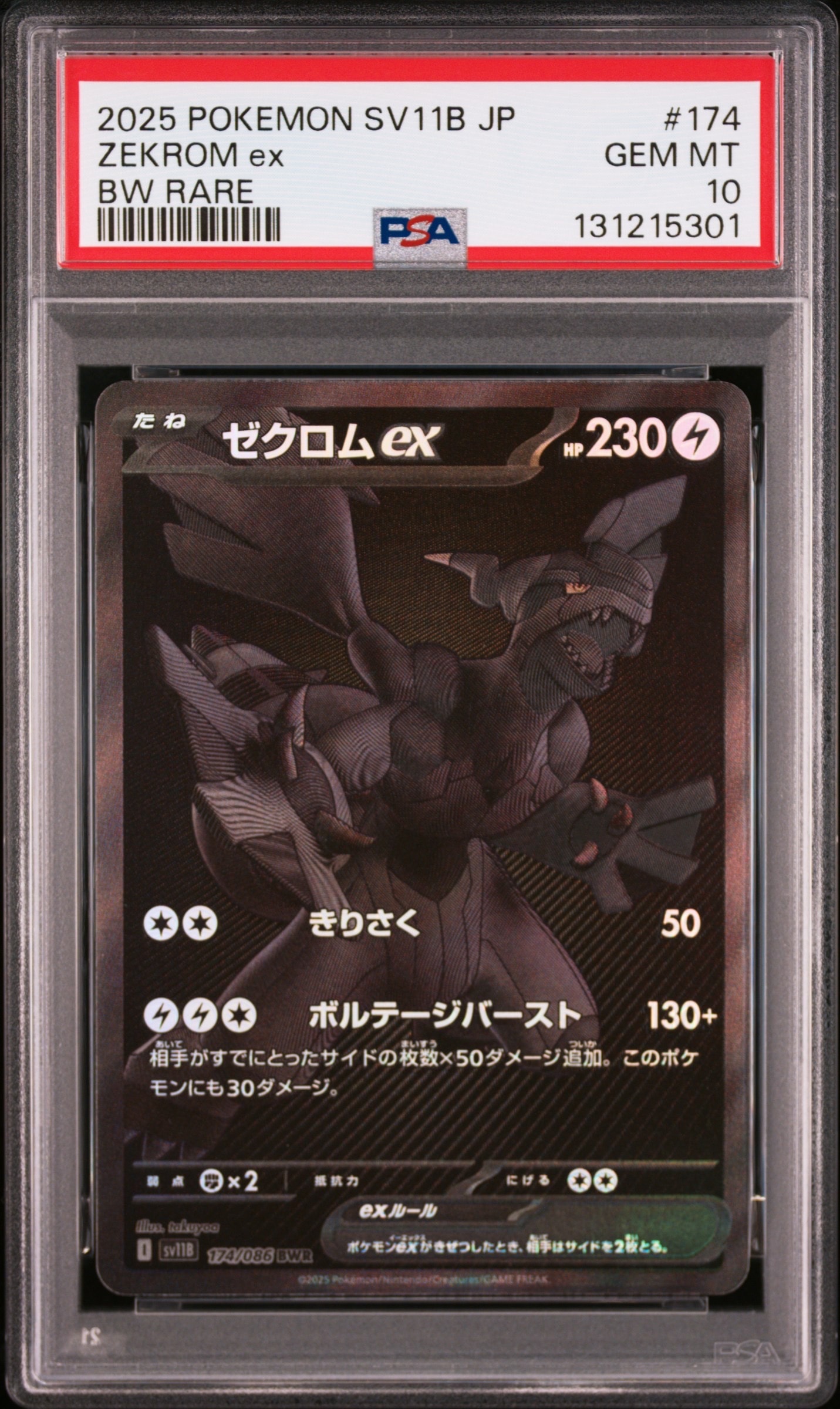 PSA10】ゼクロムex BWR [SV11B 174/086](拡張パック「ブラックボルト