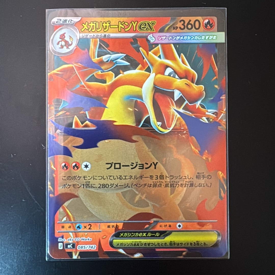 PSA10】メガリザードンYex :ミラー [MC 085/742](スタートデッキ100