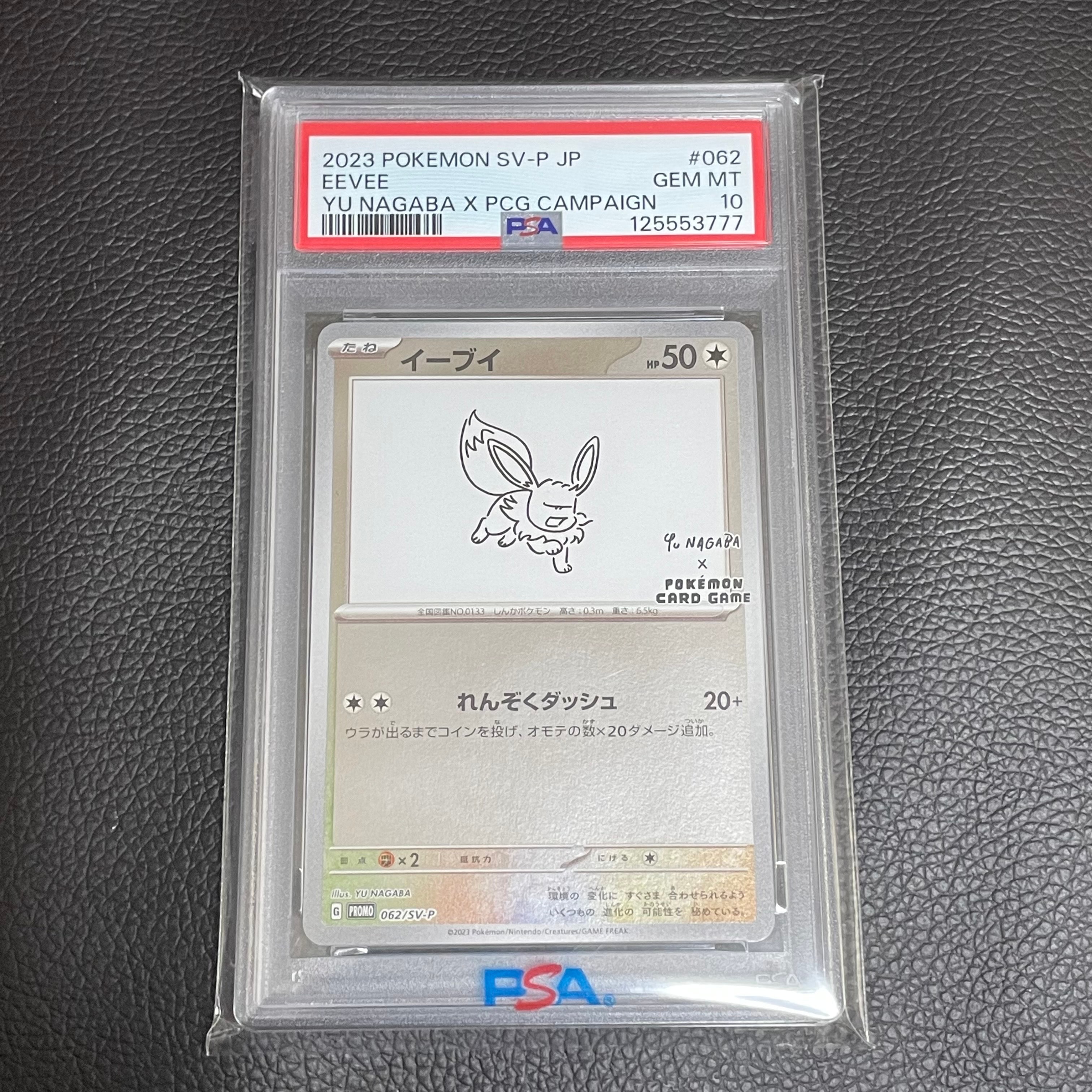 イーブイ: プロモ [SV-P 062](「YU NAGABA×ポケモンカードゲーム」プロモーションカード「SV-P」)