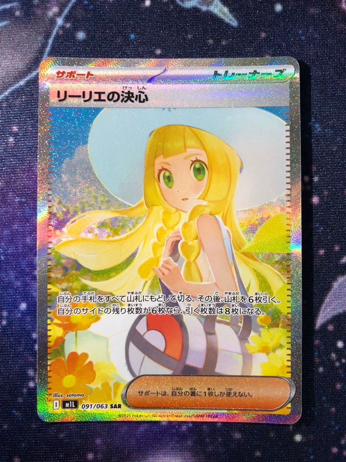 リーリエの決心 SAR [M1L 091/063](拡張パック「メガブレイブ」)