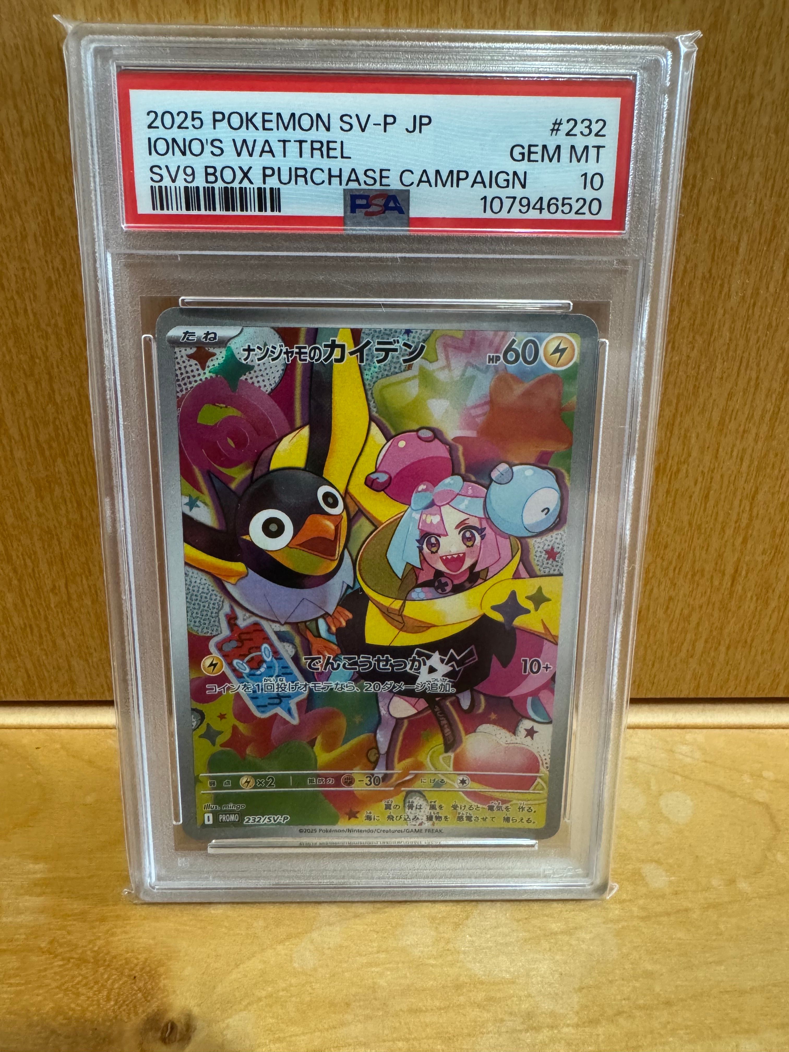 ナンジャモのカイデン P [SV-P 232](プロモーションカード「拡張パック バトルパートナーズ Box購入キャンペーン」)