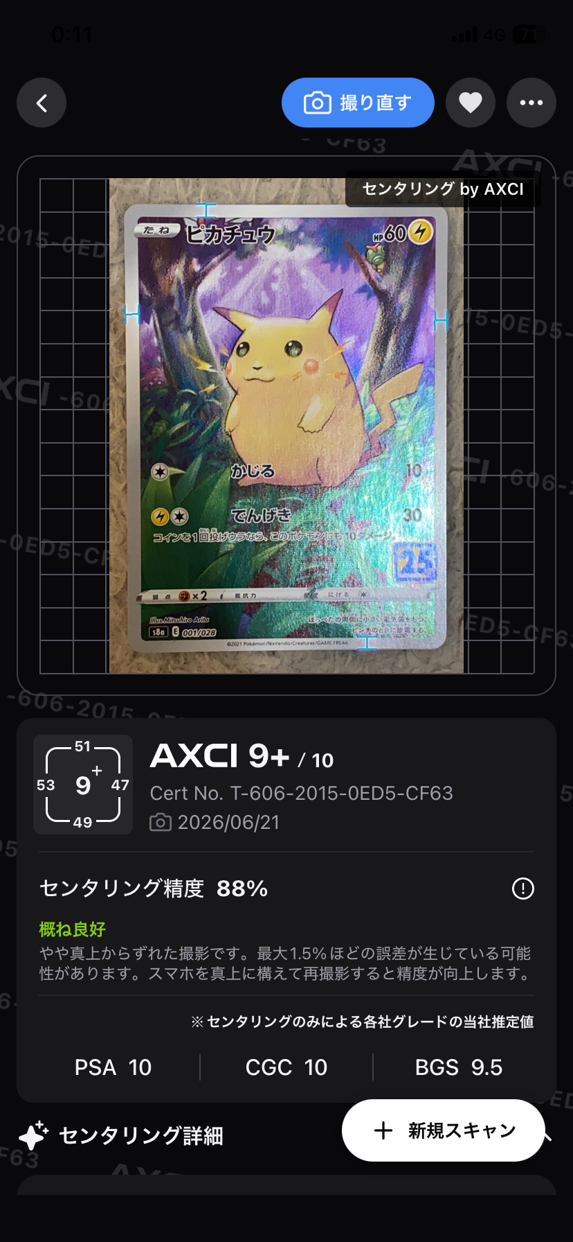 ピカチュウ [s8a 001/028](拡張パック「25th アニバーサリーコレクション」)