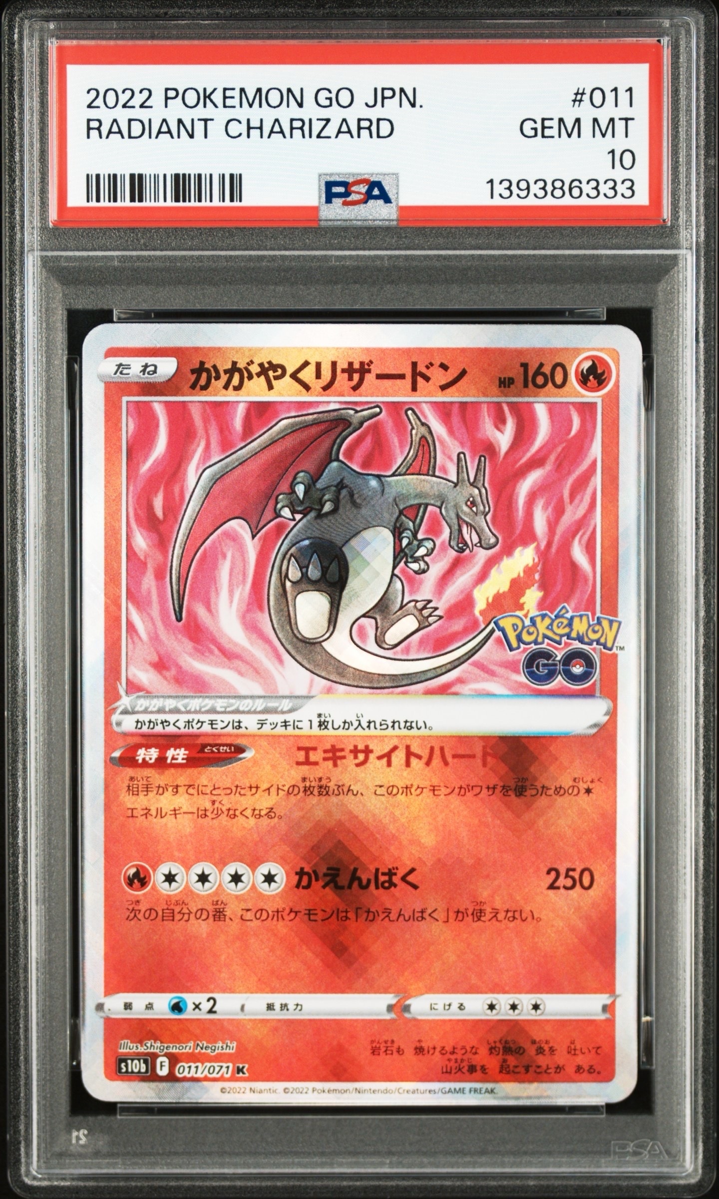 かがやくリザードン K[S10b 011/071](強化拡張パック「Pokemon GO」)