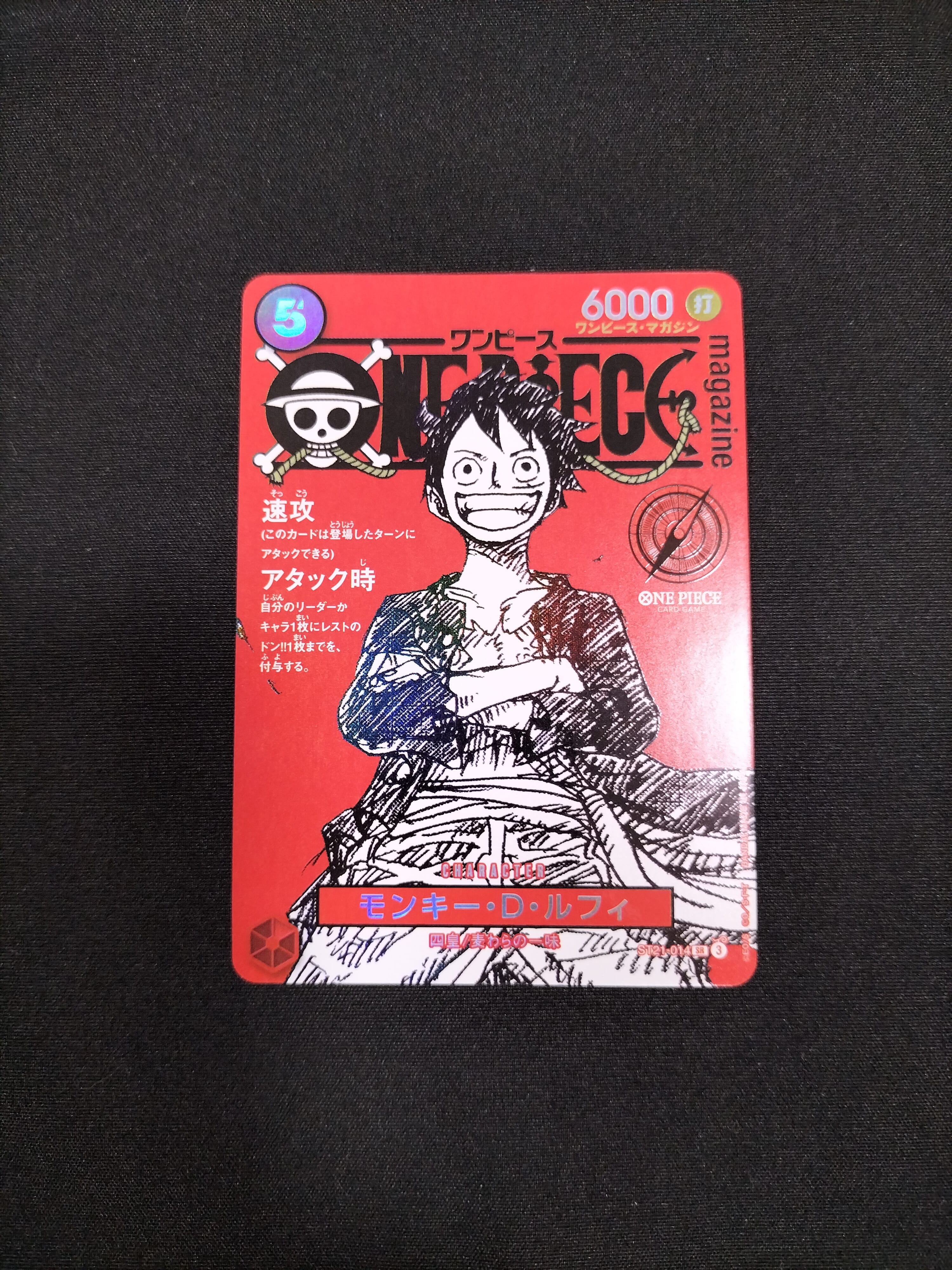 モンキー・D・ルフィ SR [ST21-014](プロモーションカード「ワンピースマガジン 特集 週刊少年ジャンプとワンピース 020」)