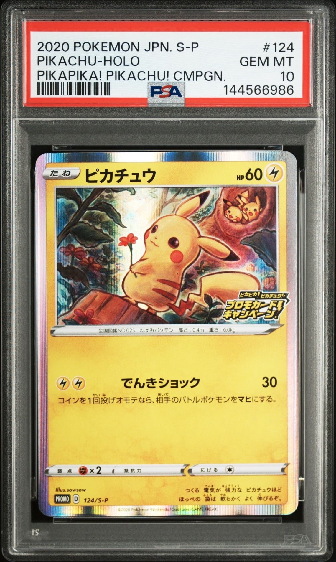 ピカチュウ AR[SV2a 173/165](強化拡張パック「ポケモンカード151」)の