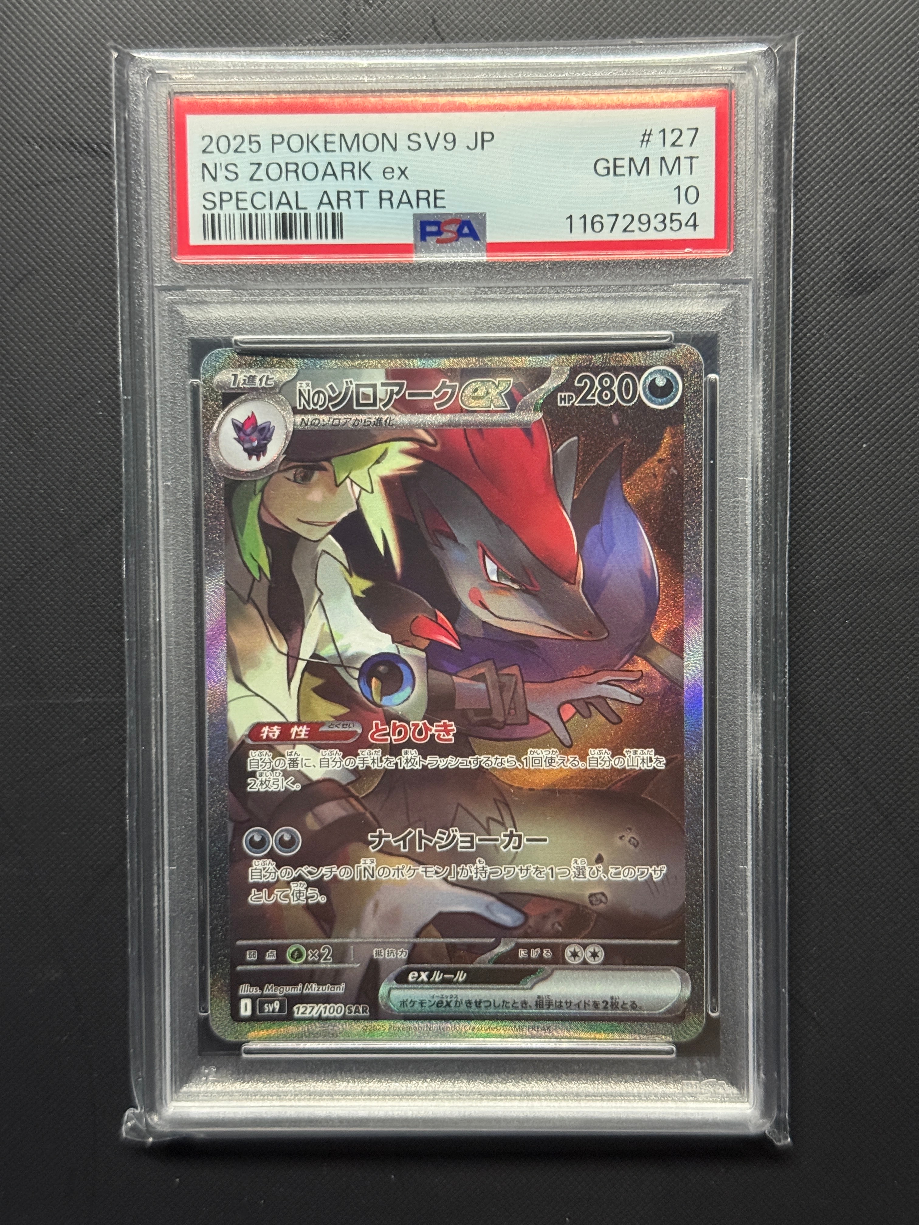 Nのゾロアークex SAR [SV9 127/100](拡張パック「バトルパートナーズ」)