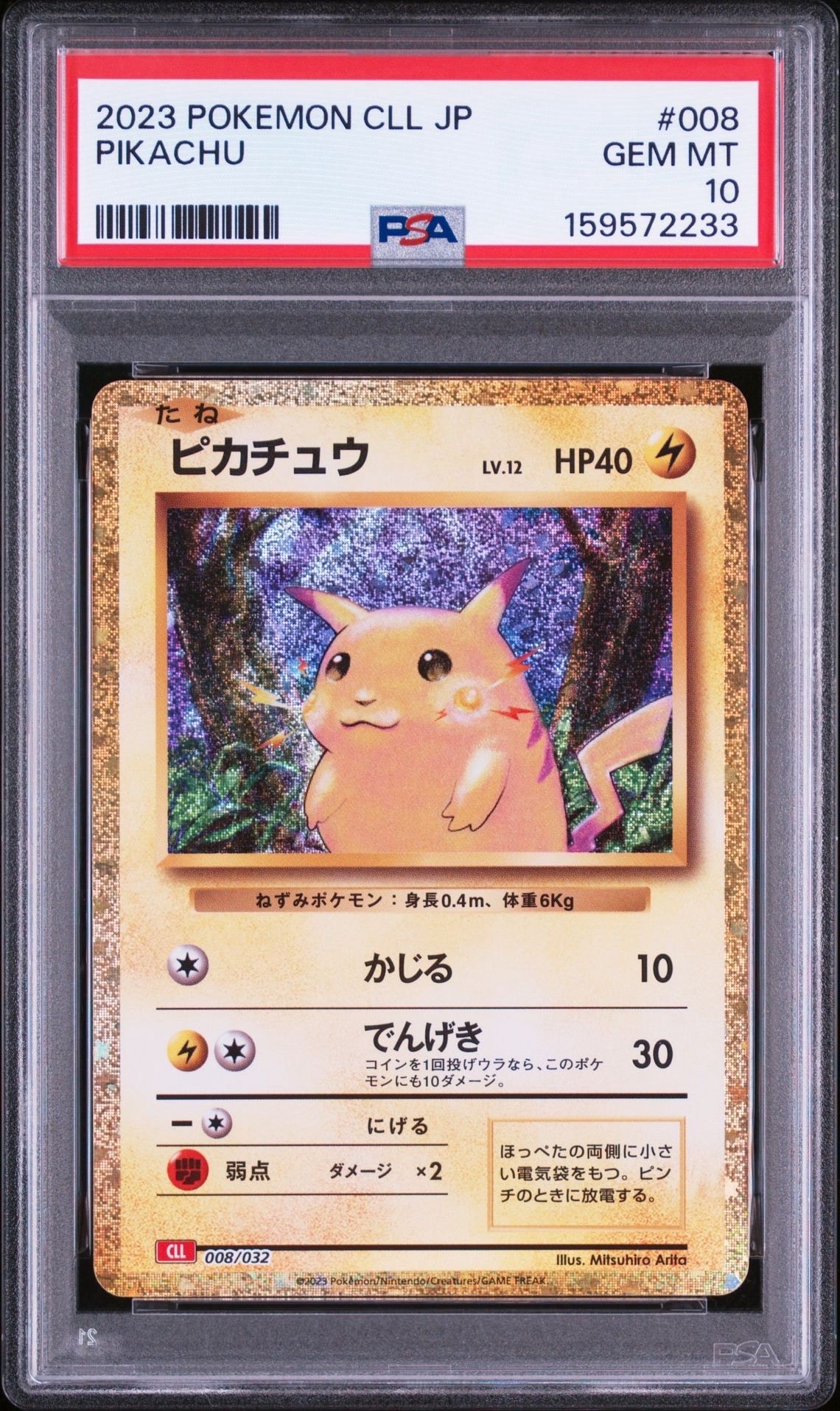 ピカチュウ [CLL 008/032](ポケモンカードゲーム Classic)の新品/中古