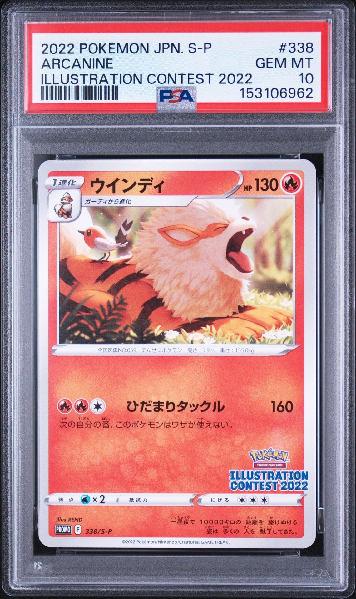 ウインディ プロモ[PROMO338 S-P](プロモーションカード「ポケモン