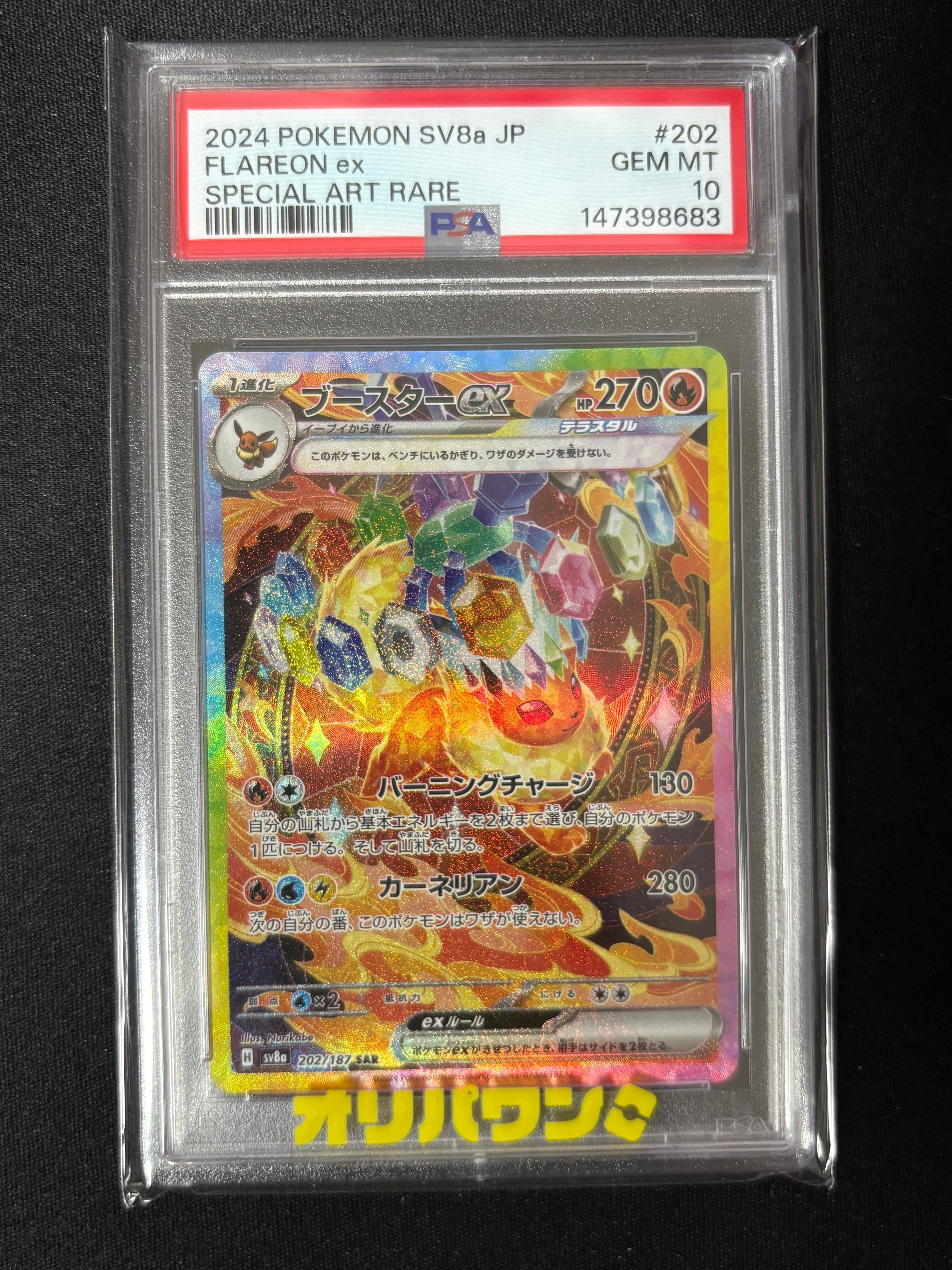 PSA10】ブラッキー :マスターボールミラー [SV8a 092/187](ハイクラス