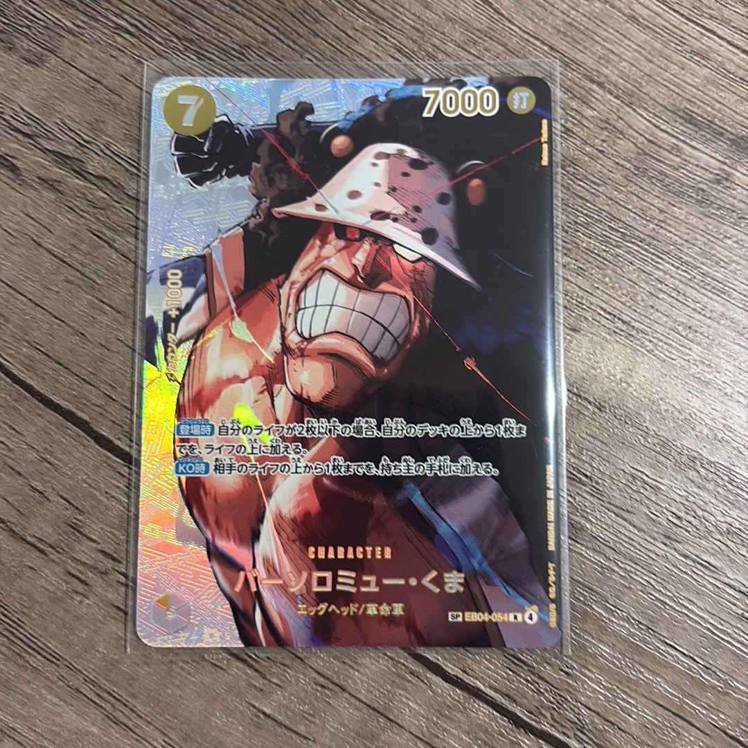 バーソロミュー・くま R-SPC [EB04-054](ブースターパック「決戦の刻」)