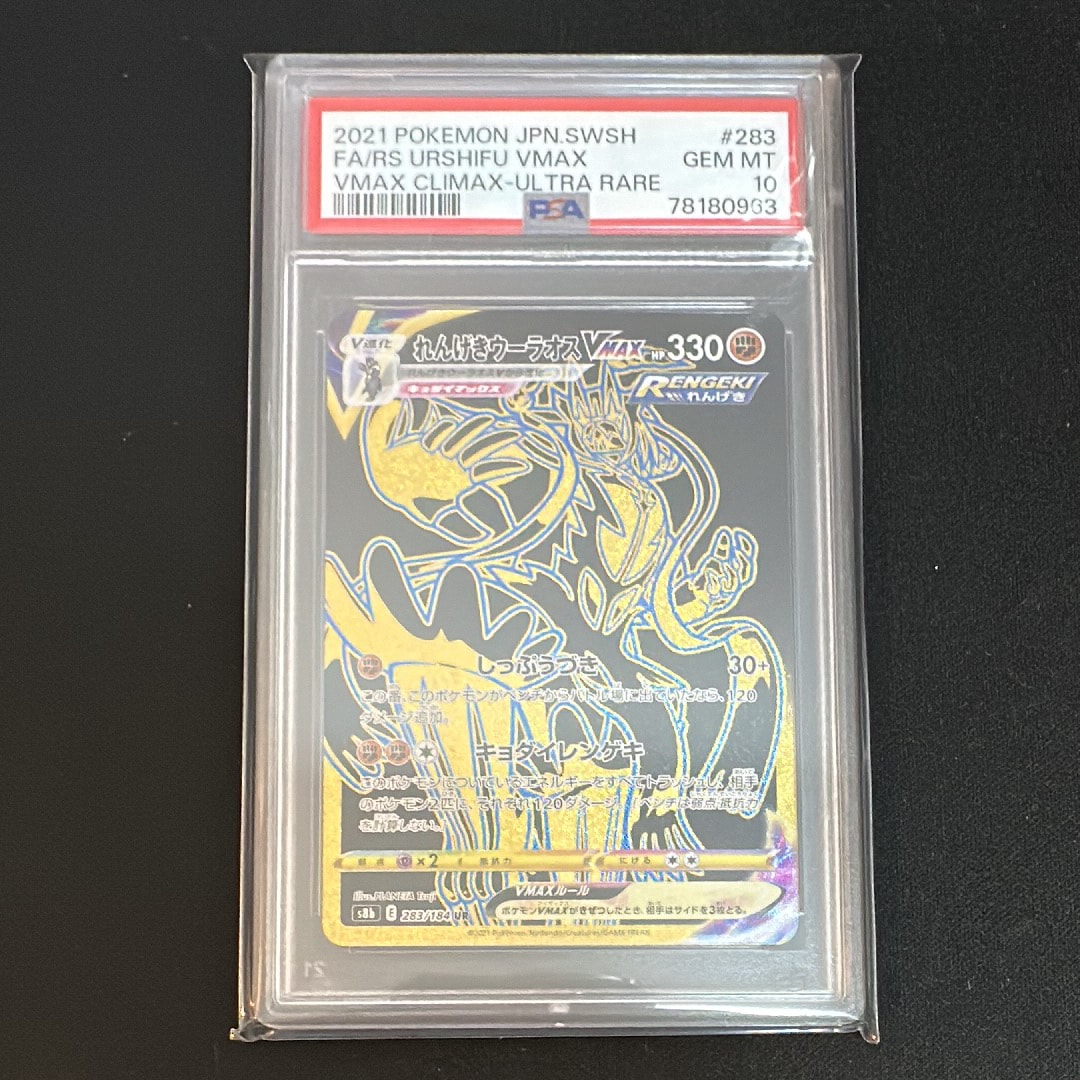 れんげきウーラオスVMAX UR[S8b 283/184](ハイクラスパック「VMAXクライマックス」)