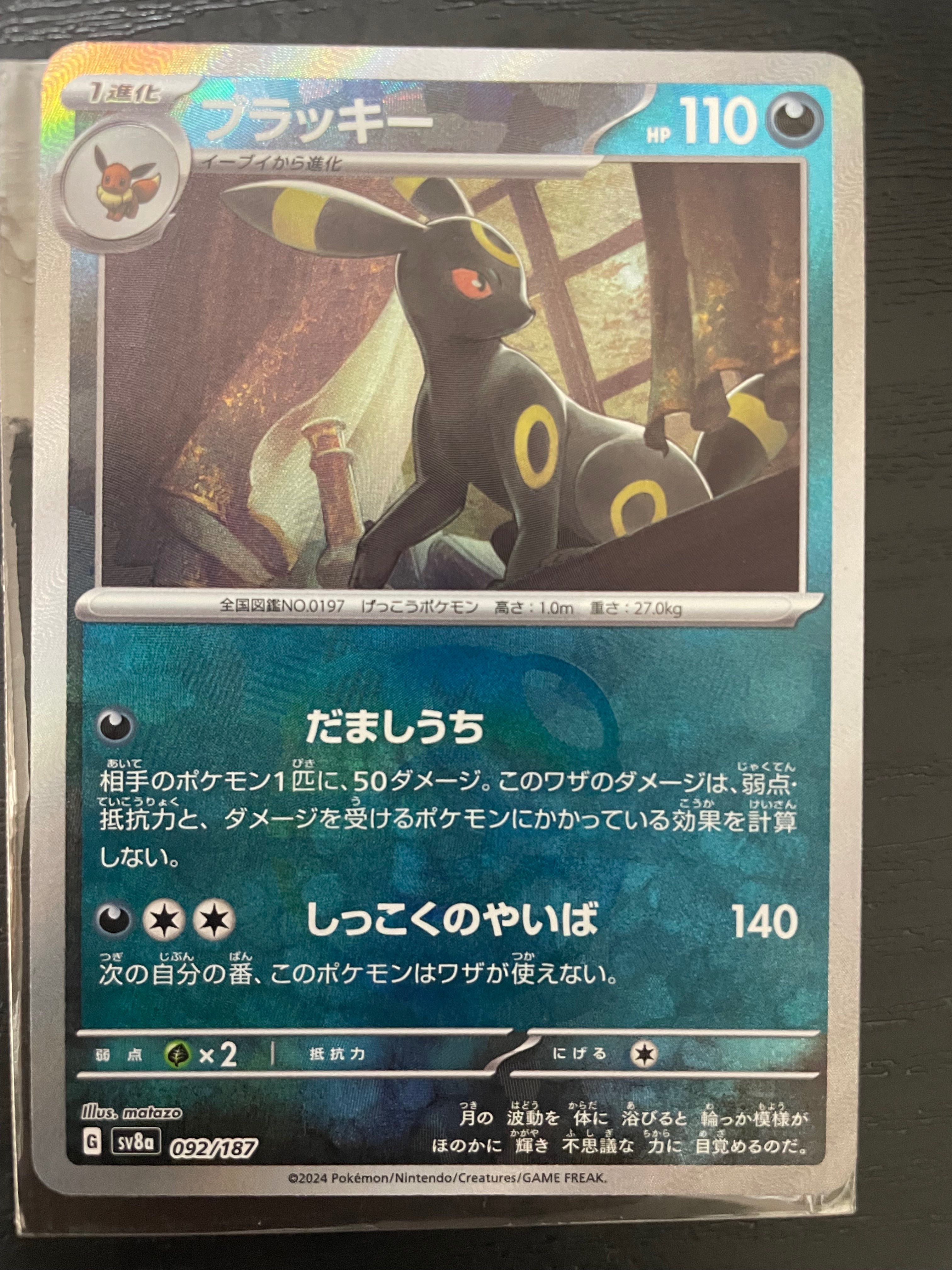 ブラッキー :マスターボールミラー [SV8a 092/187](ハイクラスパック「テラスタルフェスex」)