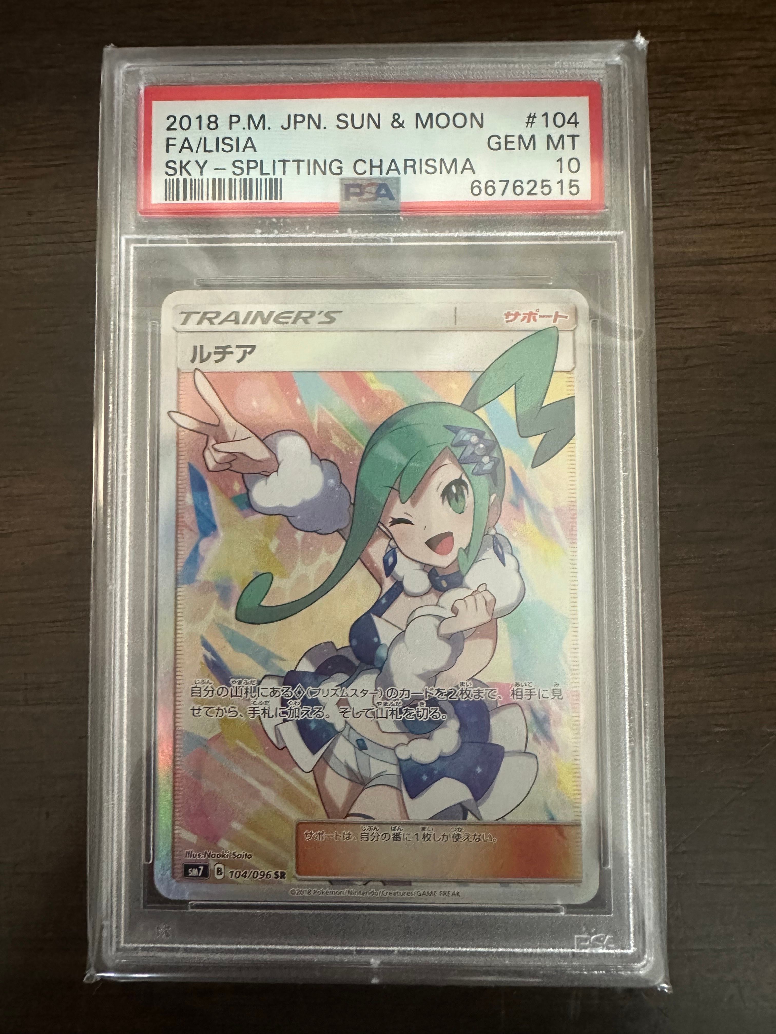 ルチア SR[SM7 104/096](拡張パック「裂空のカリスマ」)