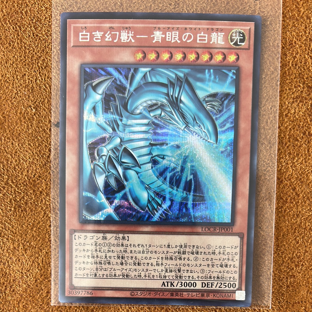 白き幻獣-青眼の白龍 UR [LOCR-JP001](リミットオーバーコレクション ザ ライバルズ)