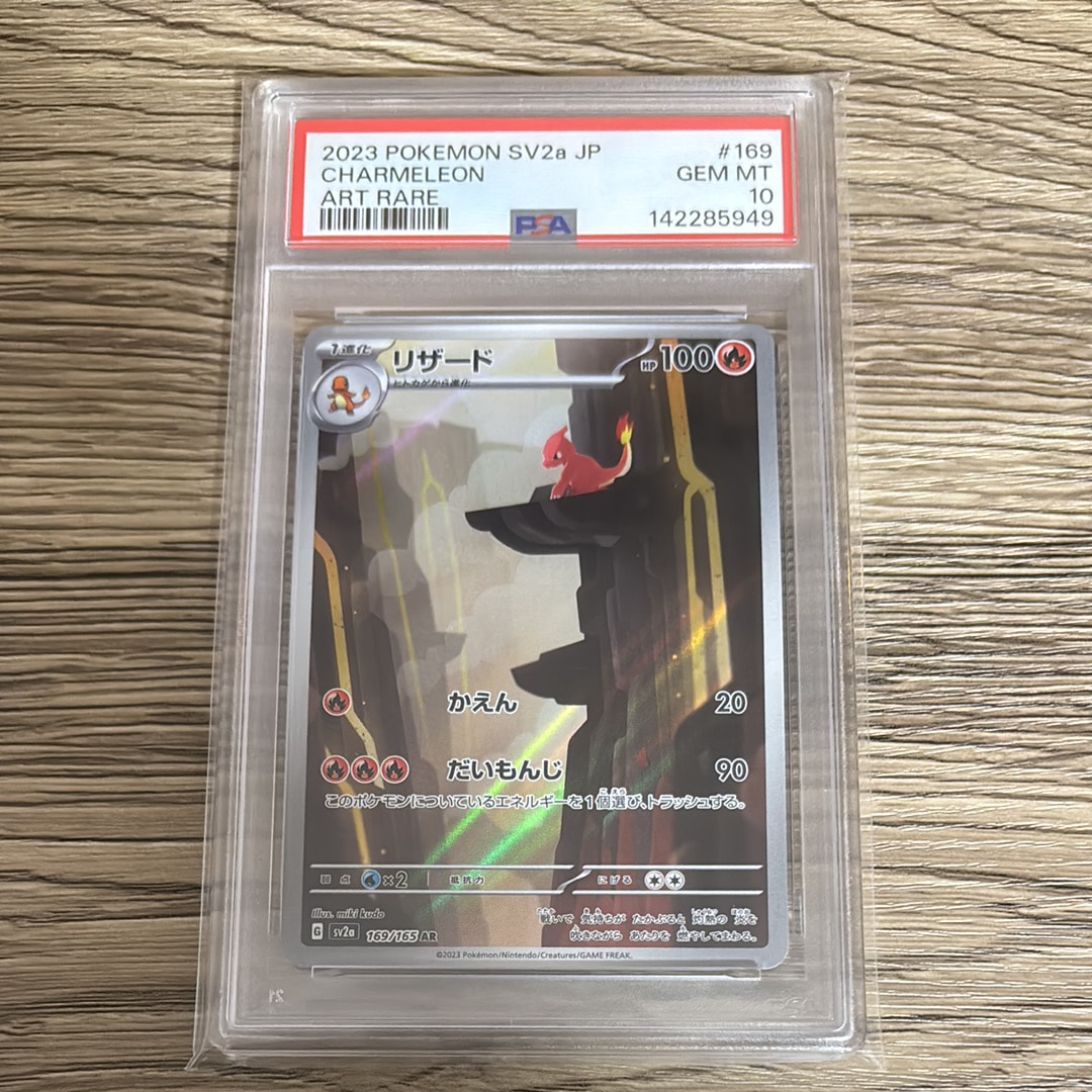 リザード AR[SV2a 169/165](強化拡張パック「ポケモンカード151」)