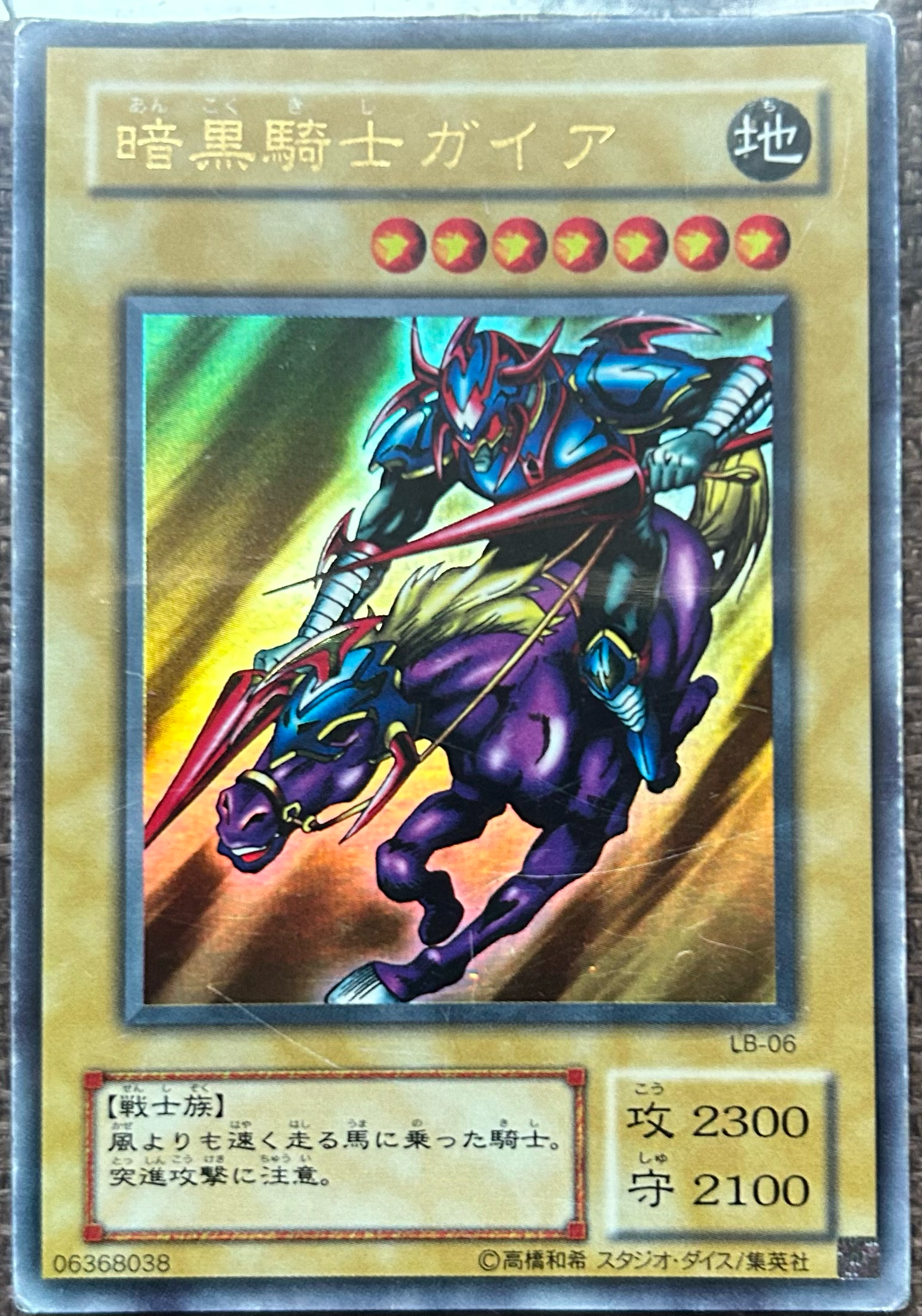 D（大きなダメージあり）】暗黒騎士ガイア UR [LB-06](青眼の白龍伝説