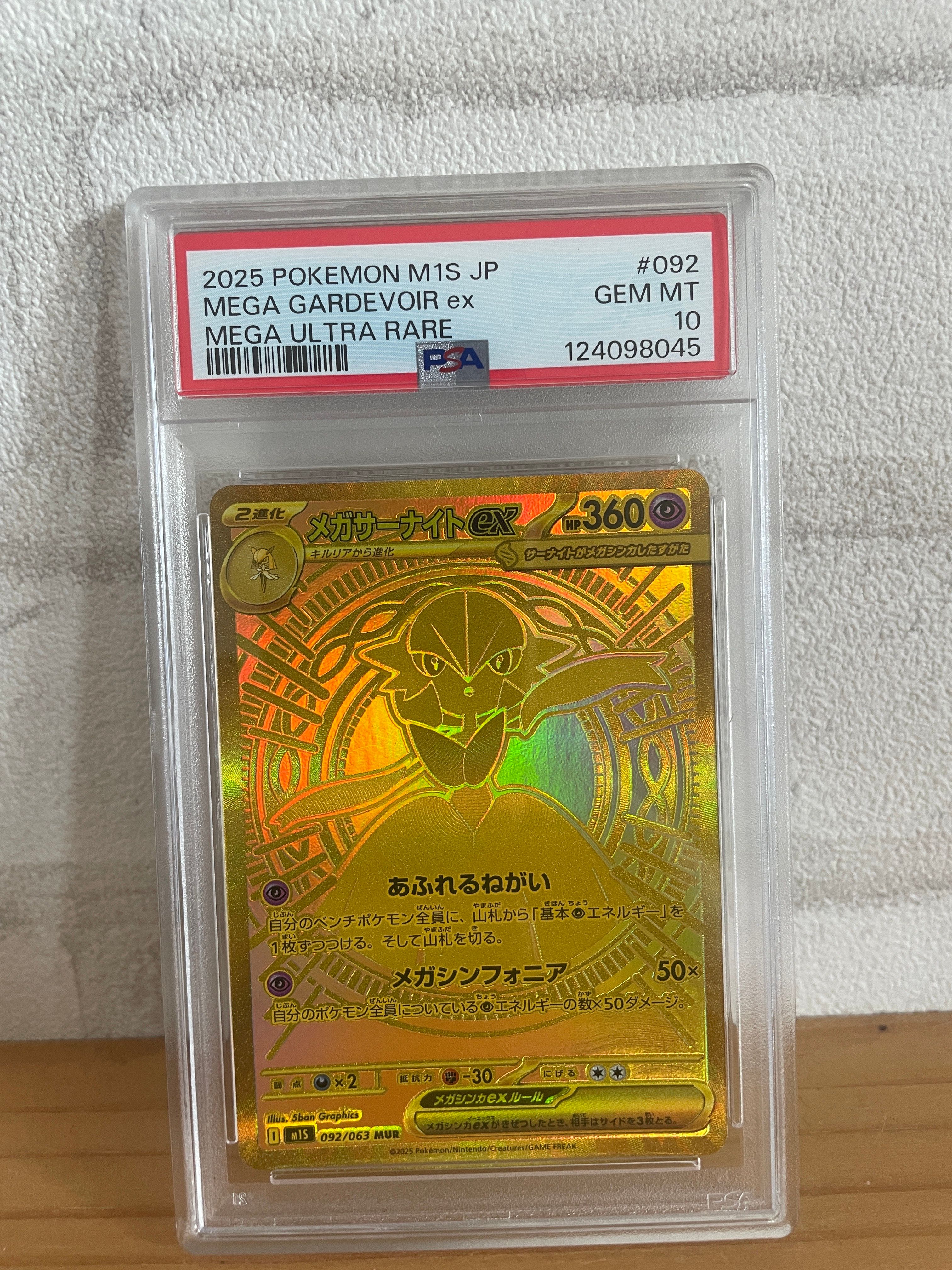 メガサーナイトex MUR [M1S 092/063](拡張パック「メガシンフォニア」)