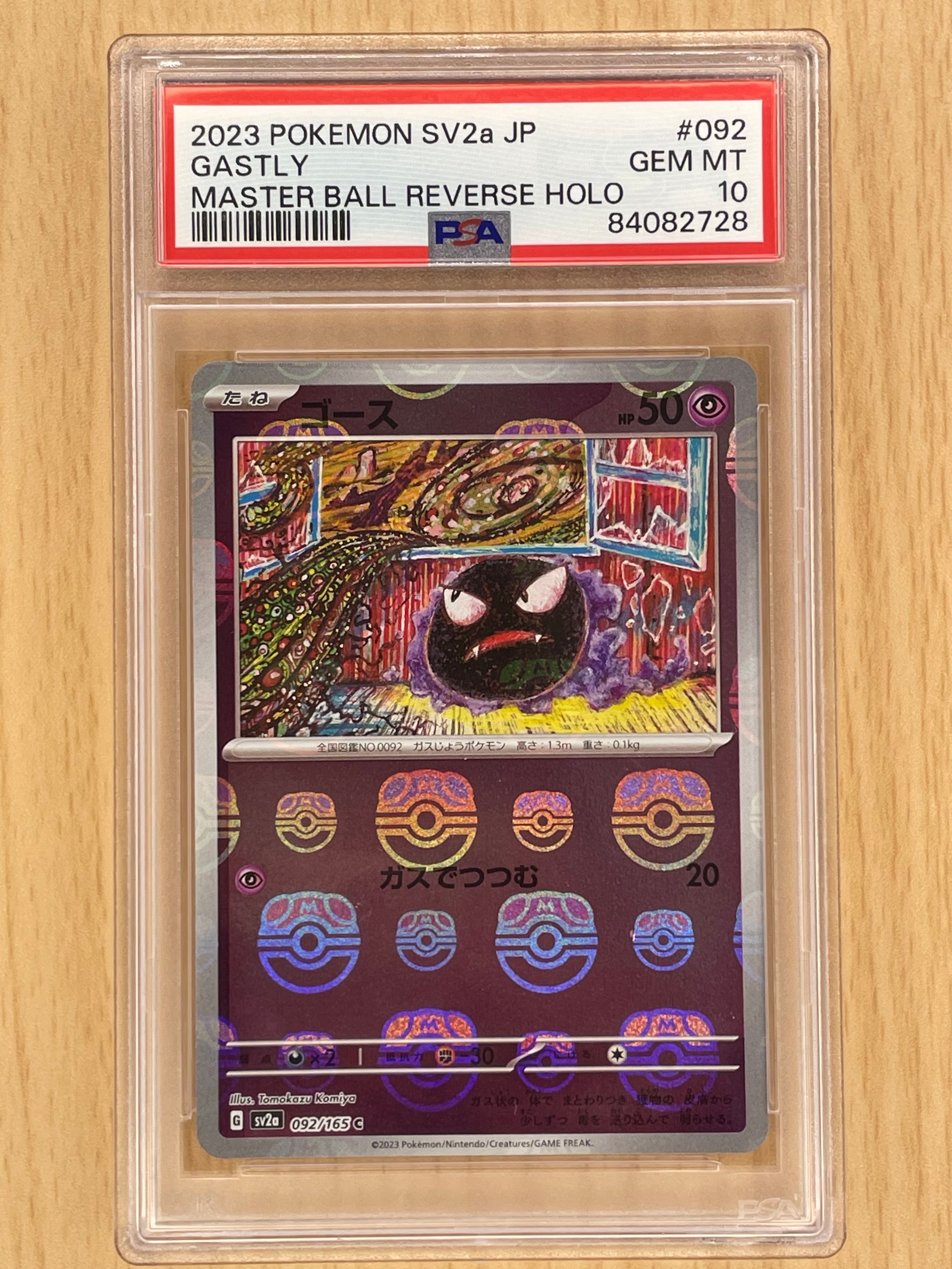 ゴース C: マスターボールミラー[SV2a 092/165](強化拡張パック「ポケモンカード151」)