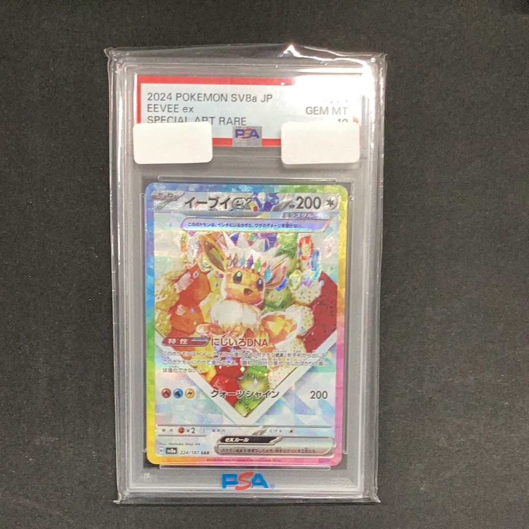 イーブイex SAR [SV8a 224/187](ハイクラスパック「テラスタルフェスex」)