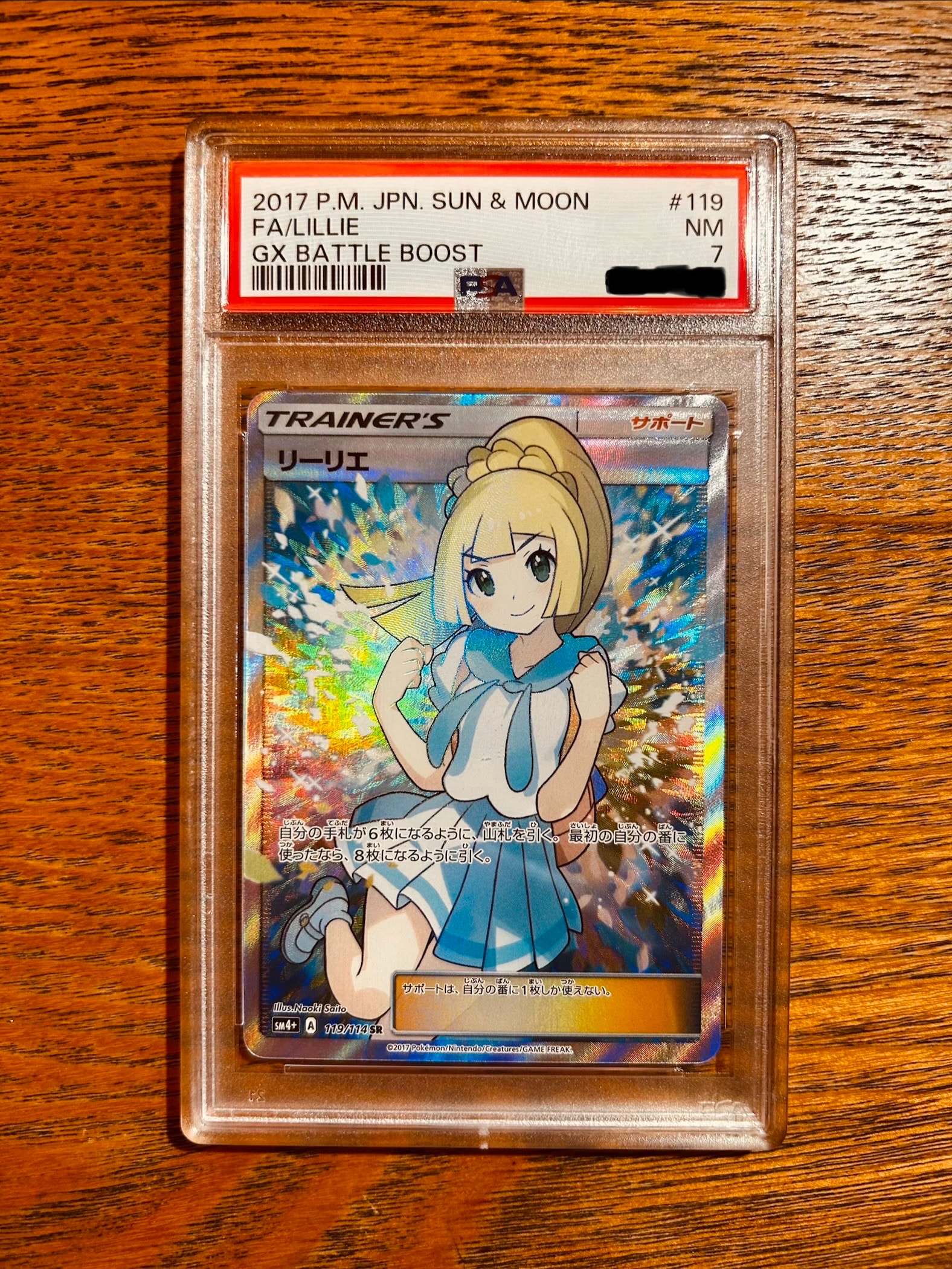 リーリエ（がんばリーリエ） SR[SM4+ 119/114](ハイクラスパック「GX
