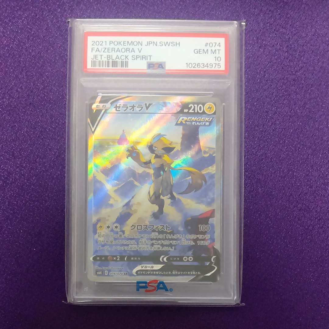 ゼラオラV SR: SA[S6K 074/070](拡張パック「漆黒のガイスト」)